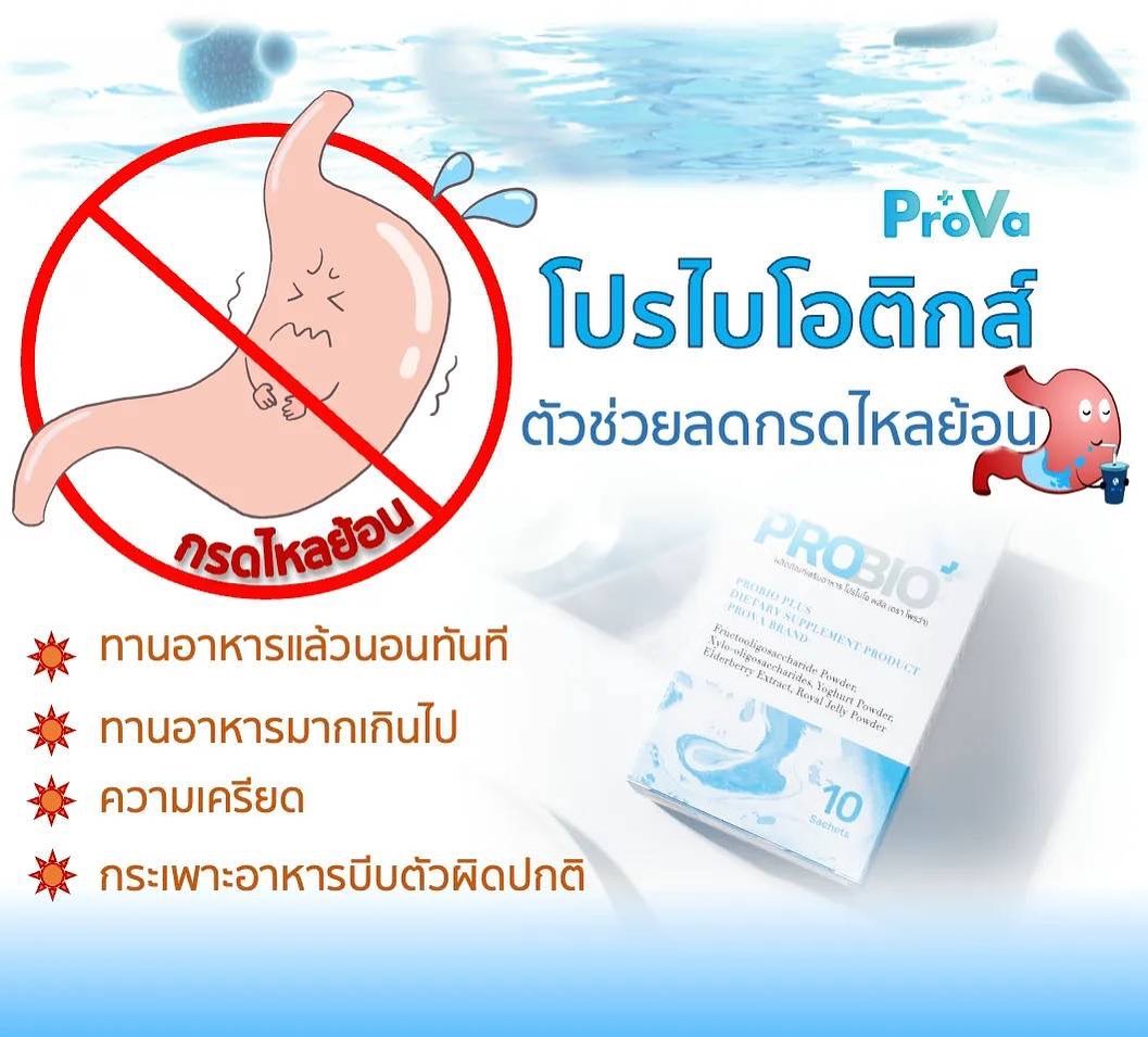 Prova Probio plus | Bangkok