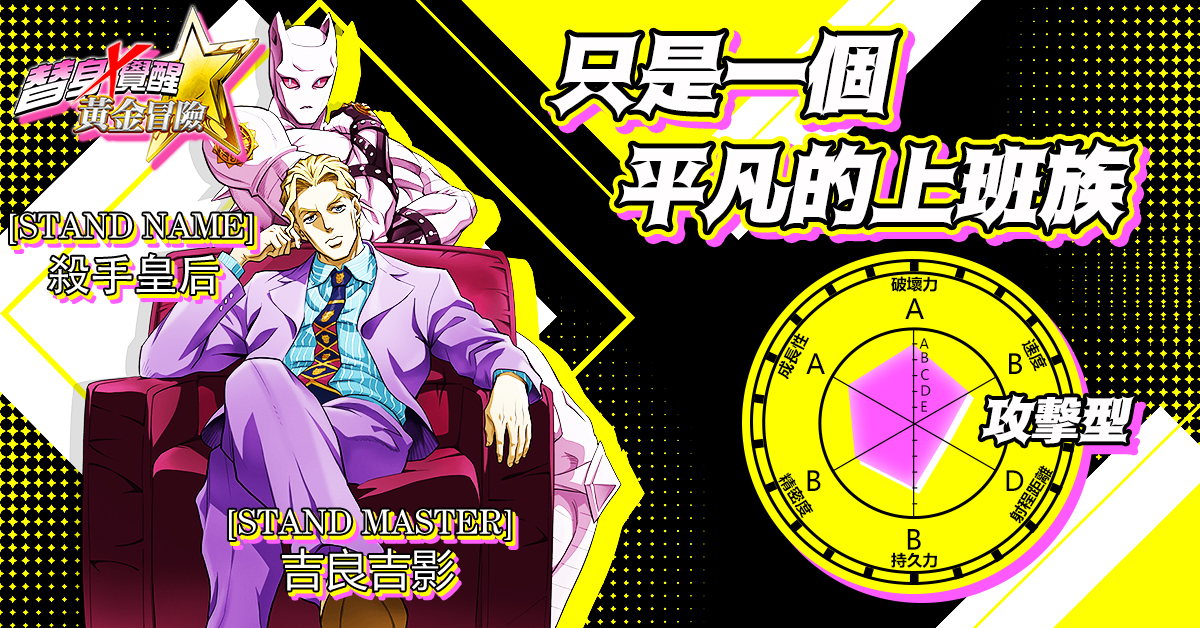 替身覺醒.黃金冒險