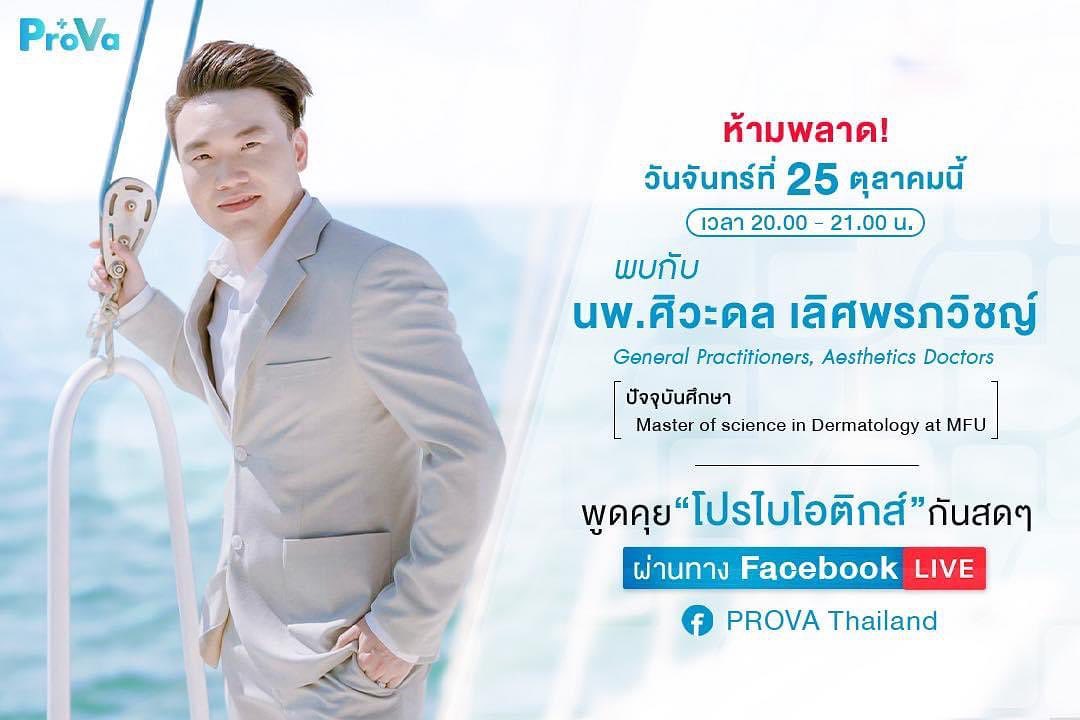 Prova Probio plus | Bangkok