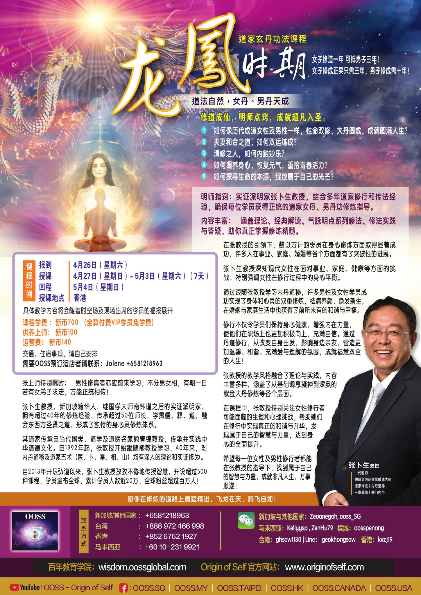Origin of Self Singapore - 新加坡传统文化传播中心 - 🌿 龙凤时期：道法自然，女丹、男丹天成 —— 道家玄丹功法 ...