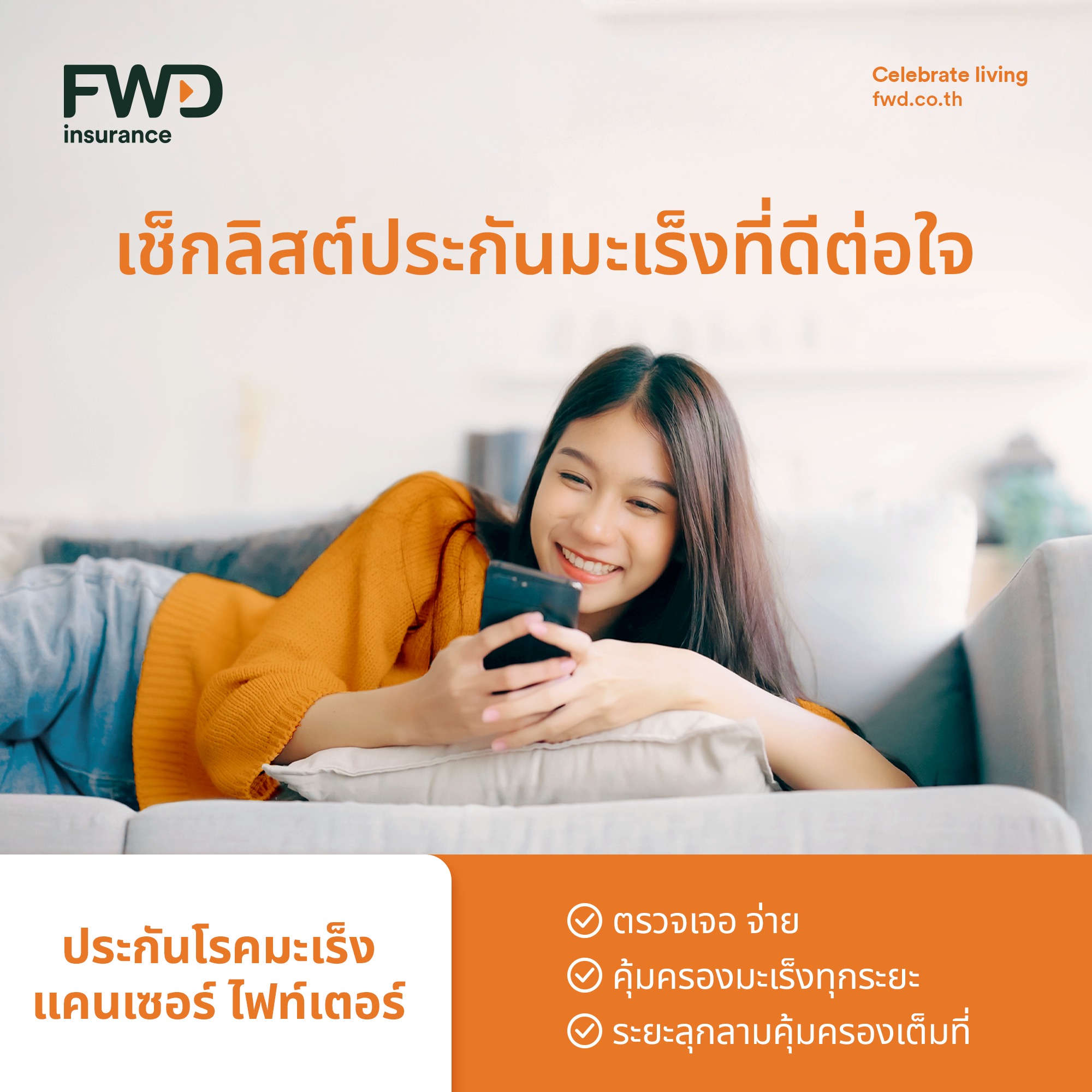 FWD Thailand - อยากทำประกันมะเร็งแบบสบายใจ 📄... | Facebook