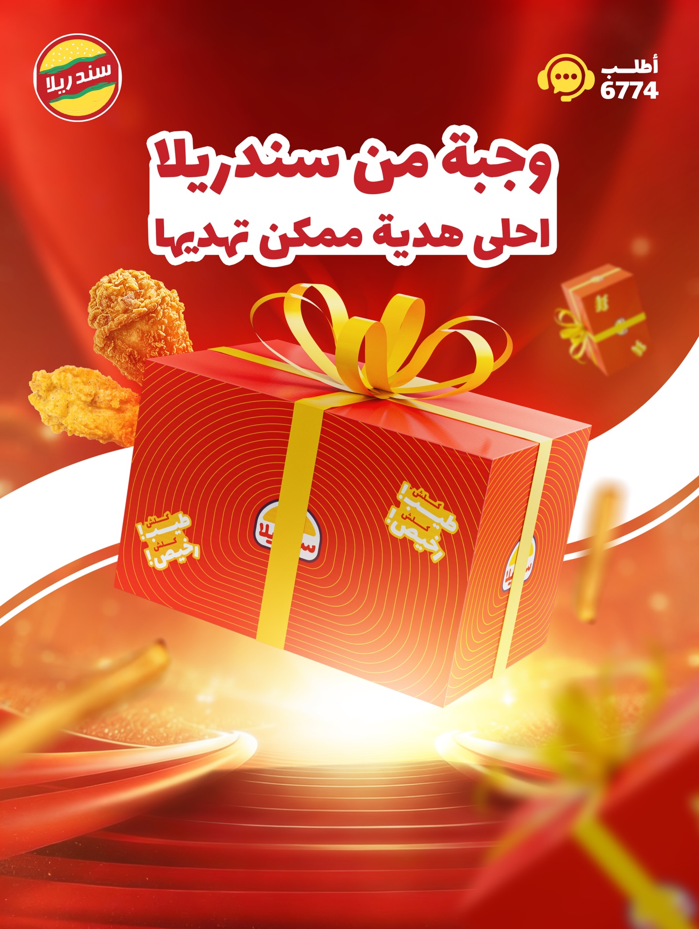 مطعم - وجبة تنهدي .. وطعم ما ينسي 🎁🍕🍔 سندريلا دائماً الاختيار صح ! 😍 ...