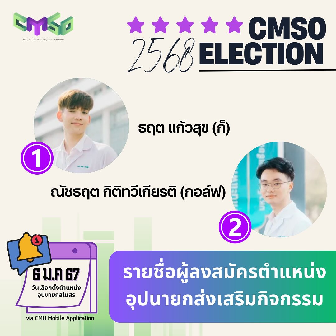 CMSO by MED CMU - 📣CMSO Election 2568... | Facebook