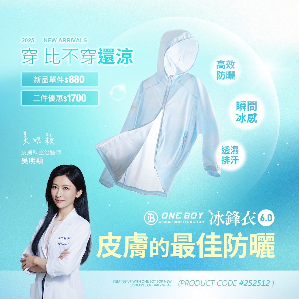 ONE BOY - 熱番薯發威 這天氣怎麼不能沒有 ONE BOY冰鋒衣... | Facebook