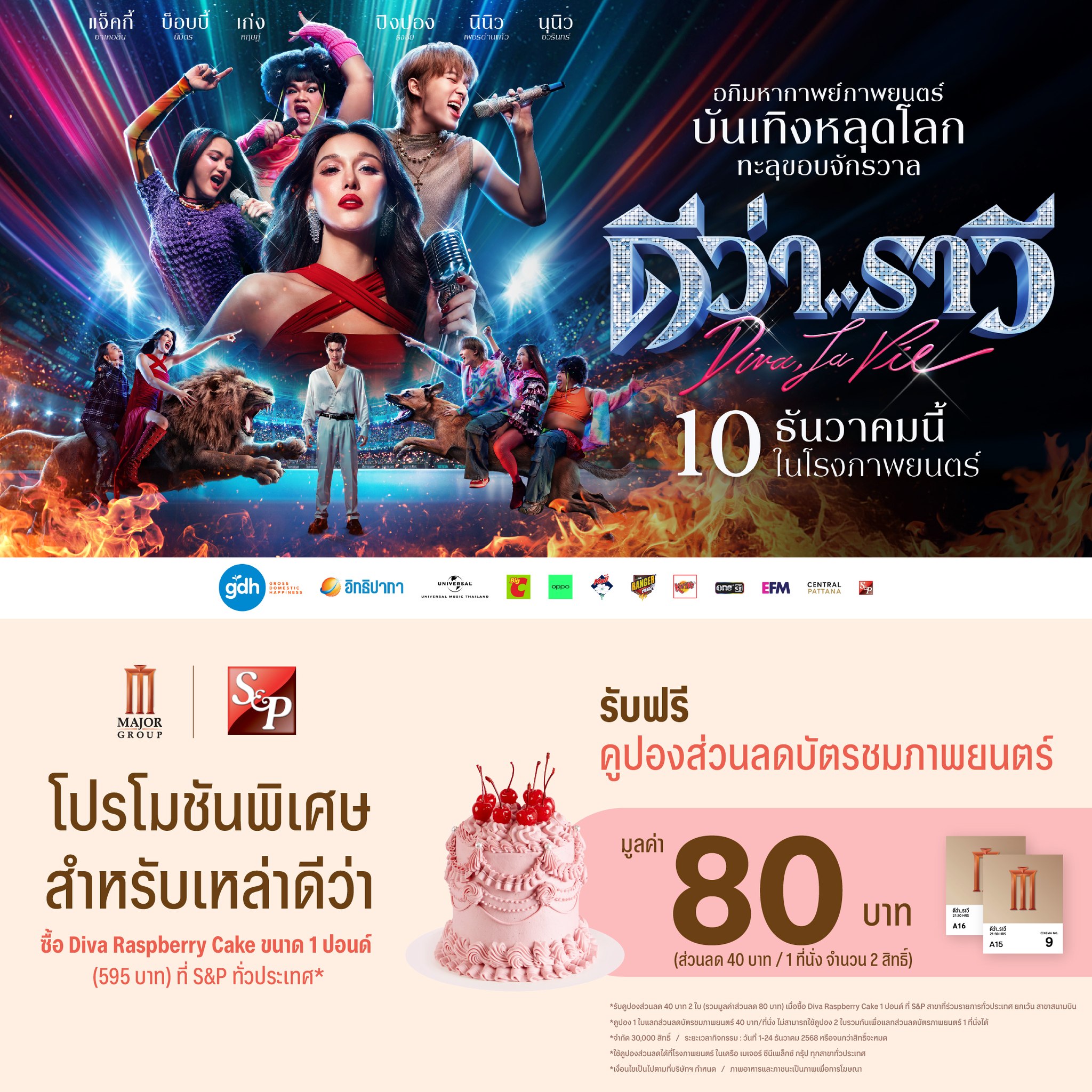 GDH - ให้ช่วงเวลาของเหล่าดีว่า…พิเศษยิ่งกว่าเดิมที่ S&P เมื่อซื้อ Diva ...