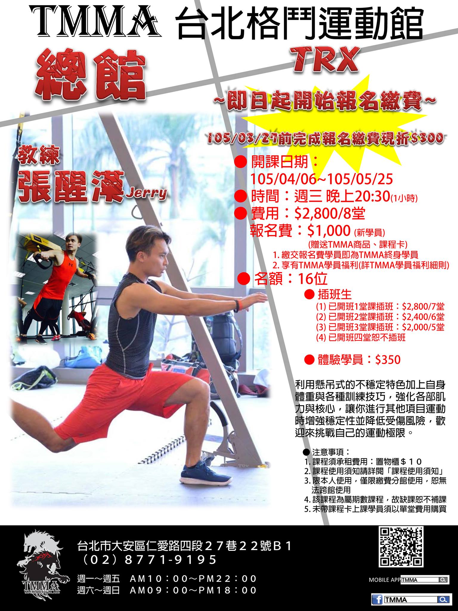 TMMA 台北格鬥運動館 - 【TMMA 總館-TRX 開放報名&體驗囉!】 ~即日起開始報名繳費~... | Facebook