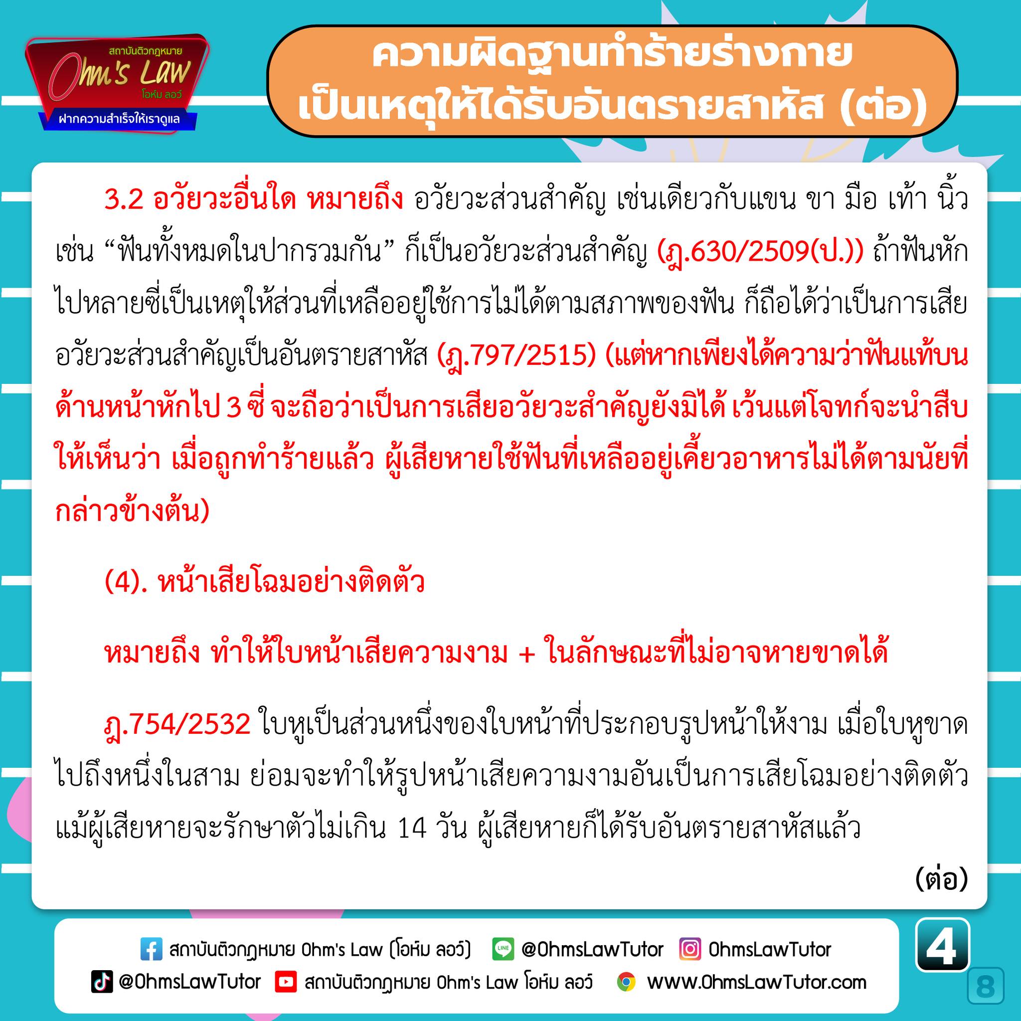 กฎหมายเตรียมสอบ