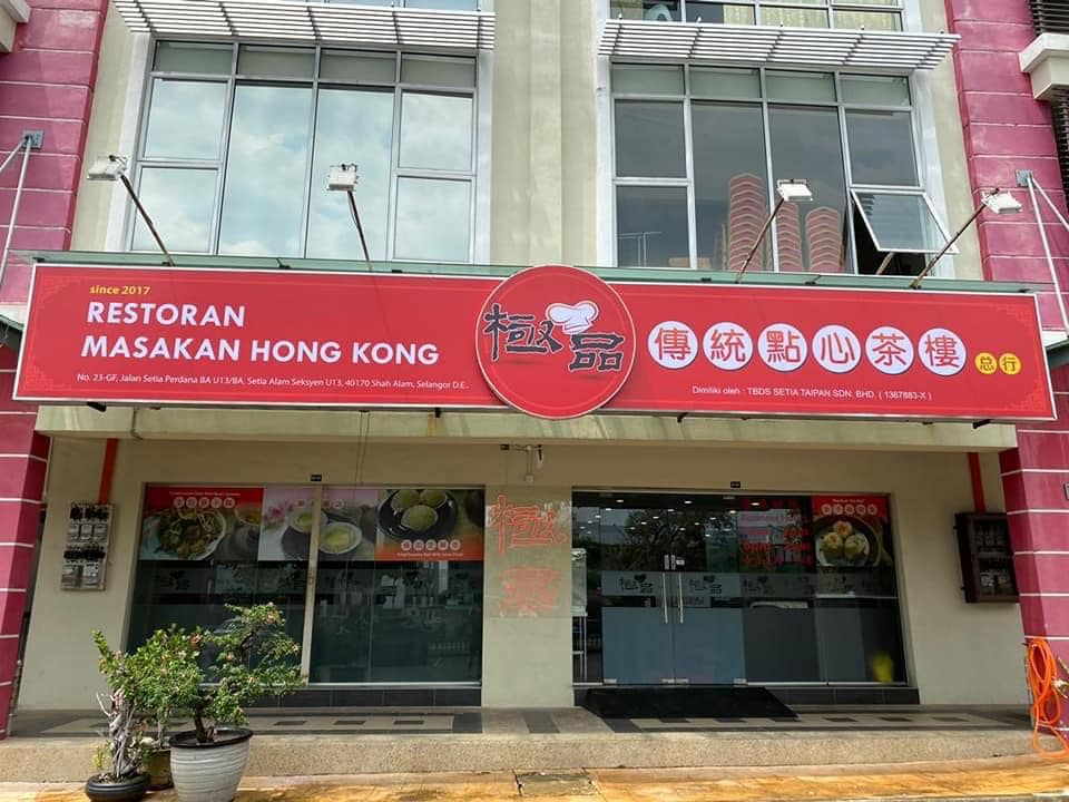极品传统点心茶楼第三分行已在setia Taipan 开始营业了 极品传统点心茶楼setia Taipan Facebook