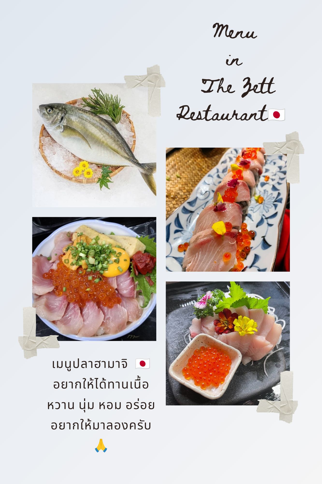The Zett - 📌 มา ลอง น่ะ ครับ เมนู ปลาฮามาจิ 😋 อร่อยจริง ไม่ อยากให้พลาด ...