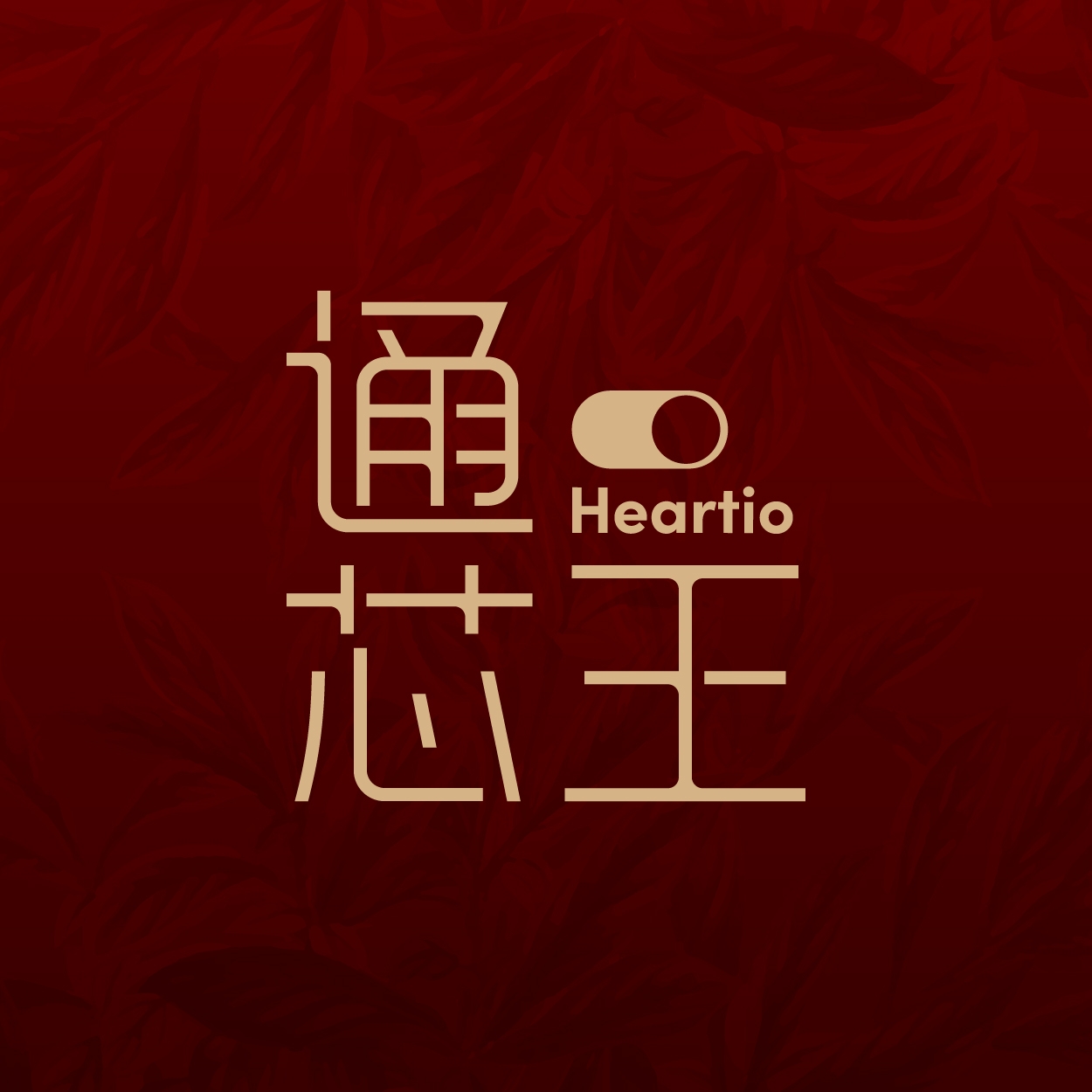 Heartio 通芯王 （The... - Heartio 通芯王 （The Perfect Heartio 通心王）