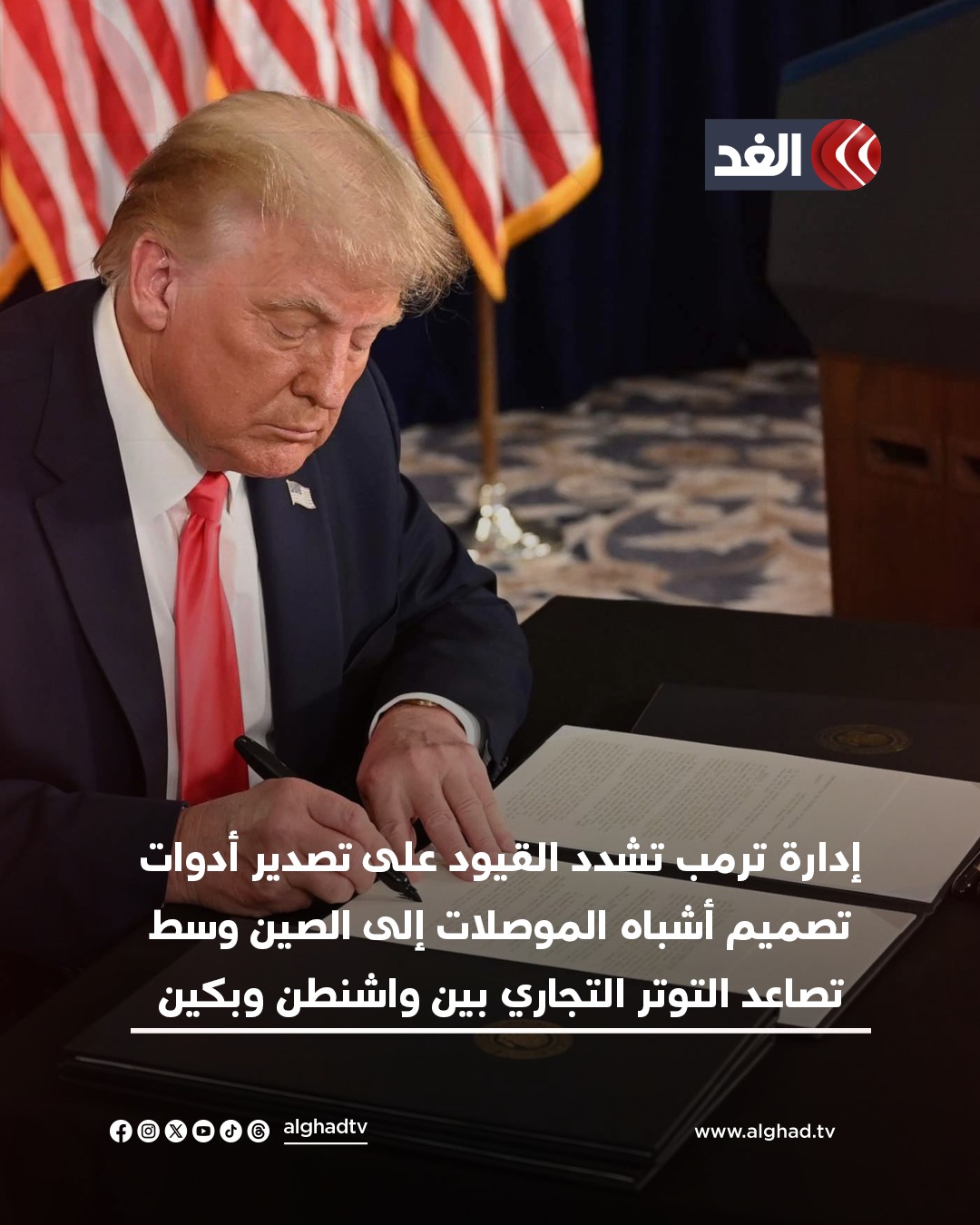 ‎قناة الغد Alghad TV‎ added a new photo. - قناة الغد Alghad TV