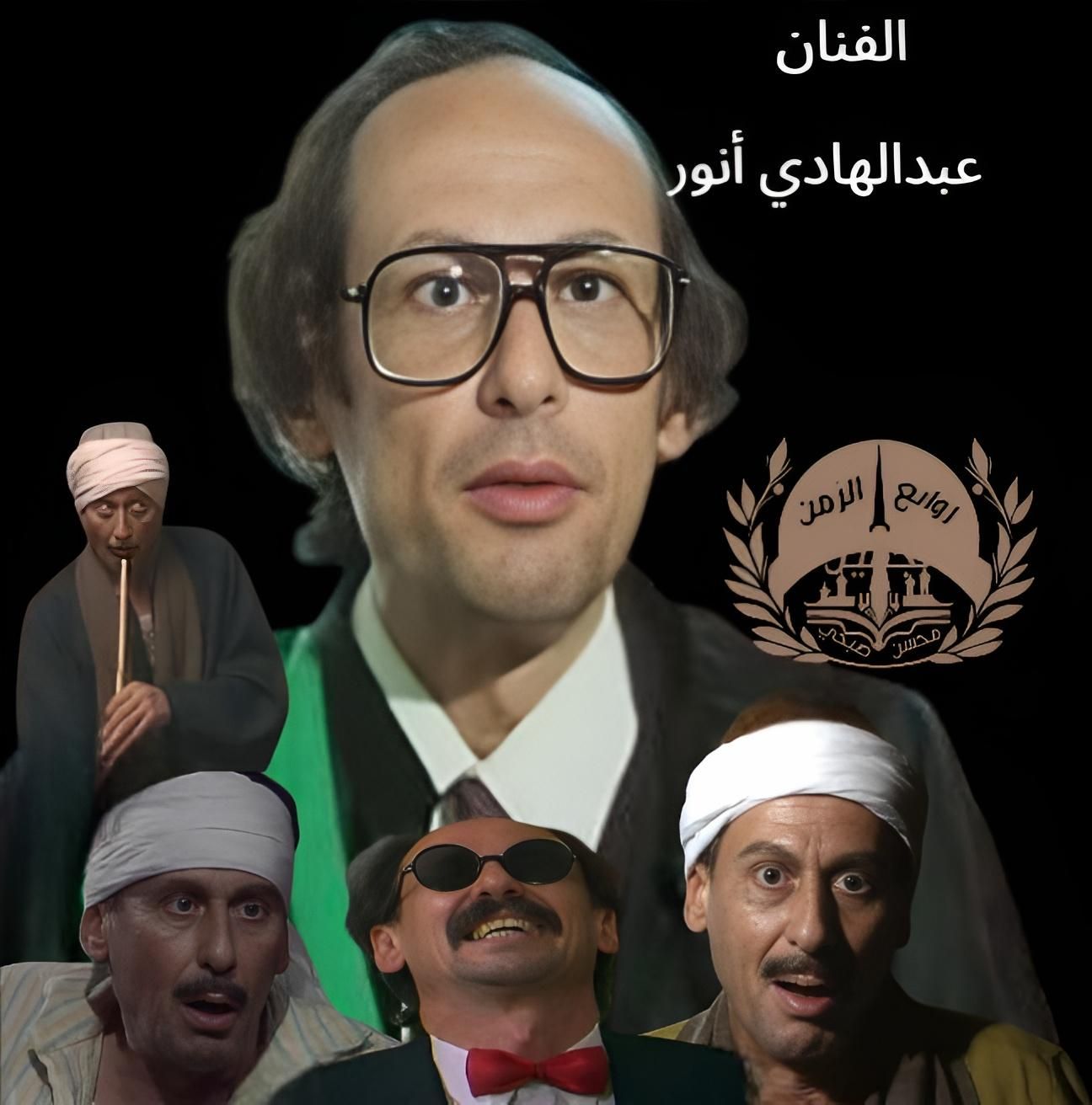 عبد الهادي أنور.. نجم الأدوار البسيطة... - روائع الزمن الجميل | Facebook
