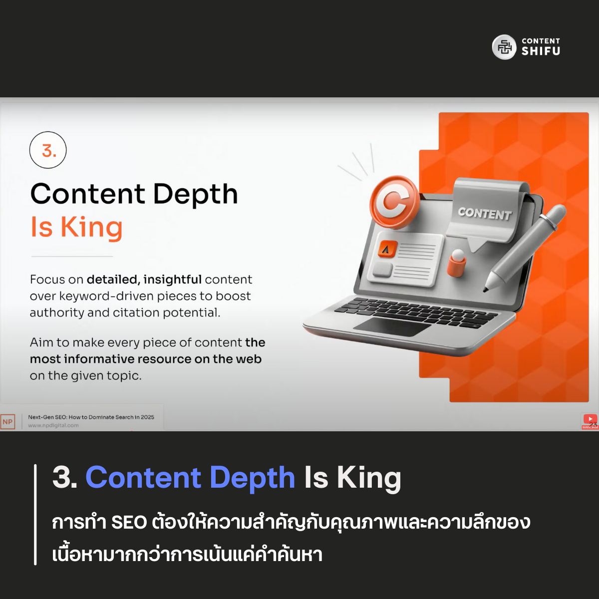 Content - 3. Content Depth Is King : ความลึกของเนื้อหาคือกุญแจสำคัญ การ ...