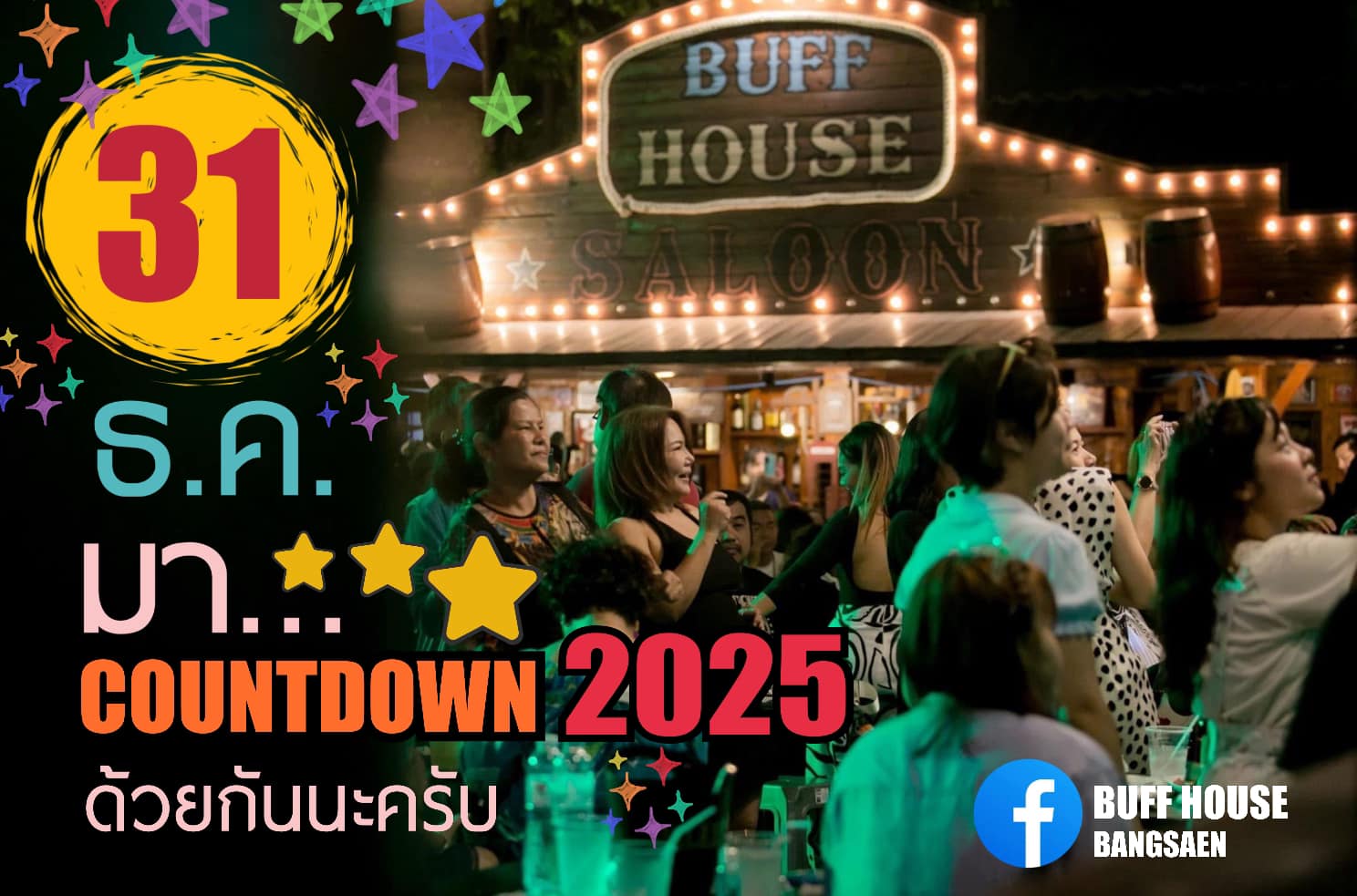 BUFF HOUSE - มาร่วมส่งท้ายปีเก่า…ต้อนรับปีใหม่กันครับ... | Facebook