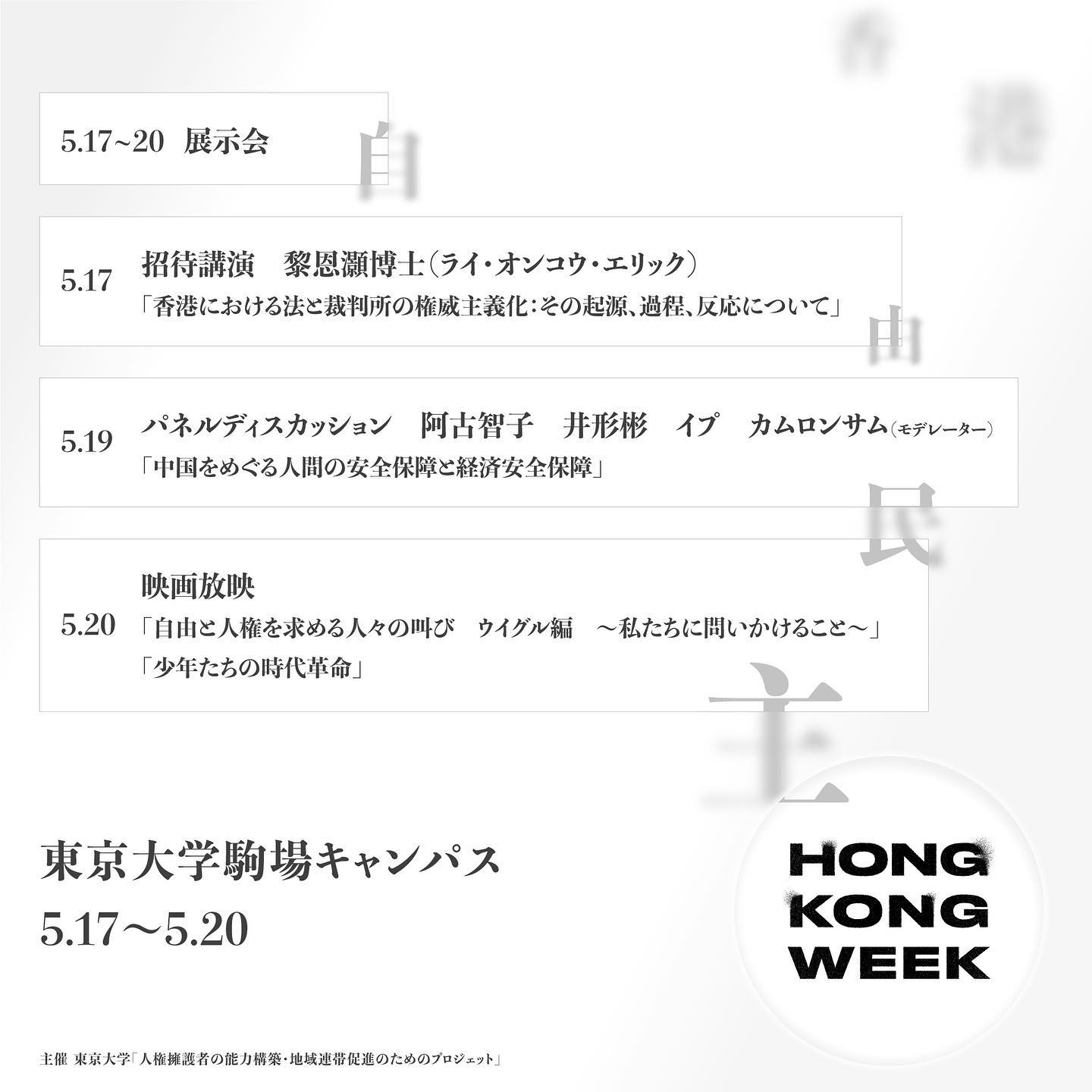 Hong Kong Week (@hkweekjp) • Facebook