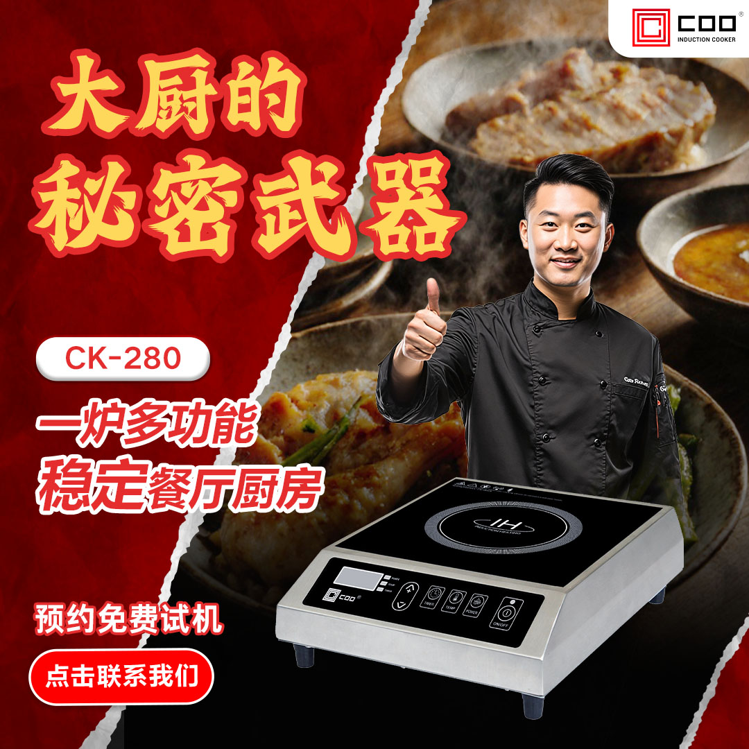COO-Commercial Induction Cooker | Kuala Lumpur