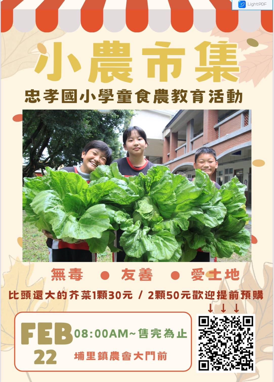 埔里鎮農會 - 埔里鎮農會四健會與忠孝國小合作的「福氣攏呼你」作業組，由學生們親手種下的芥菜可以採收囉～... | Facebook