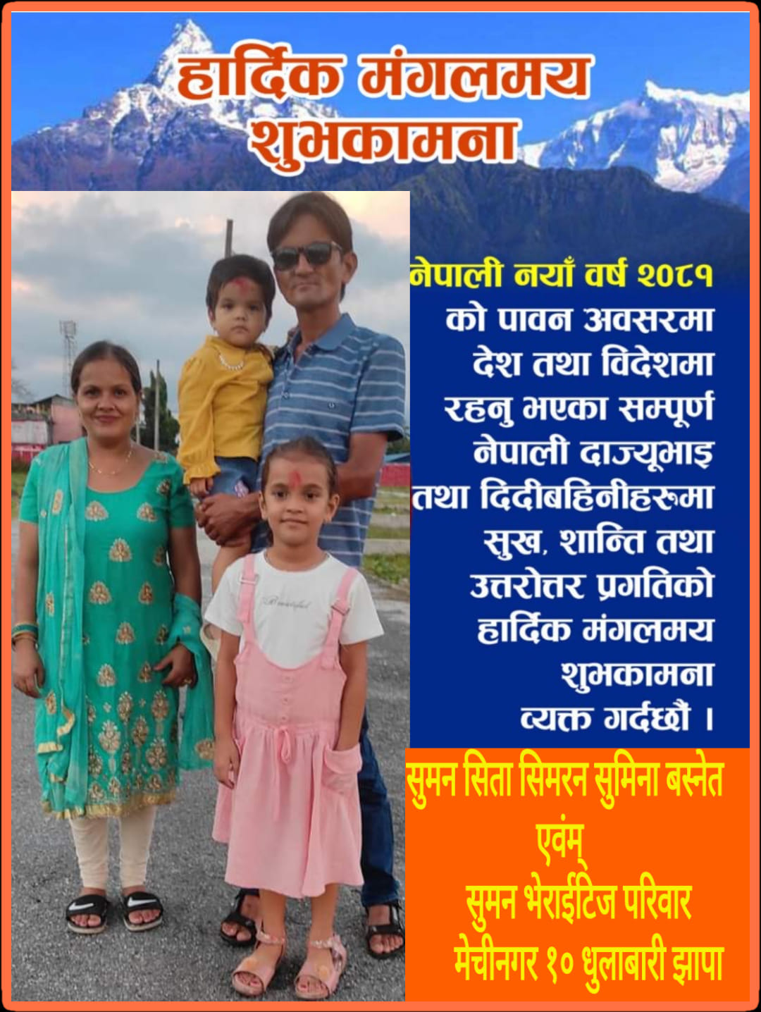 Suman Sita Simran Sumina Basnet