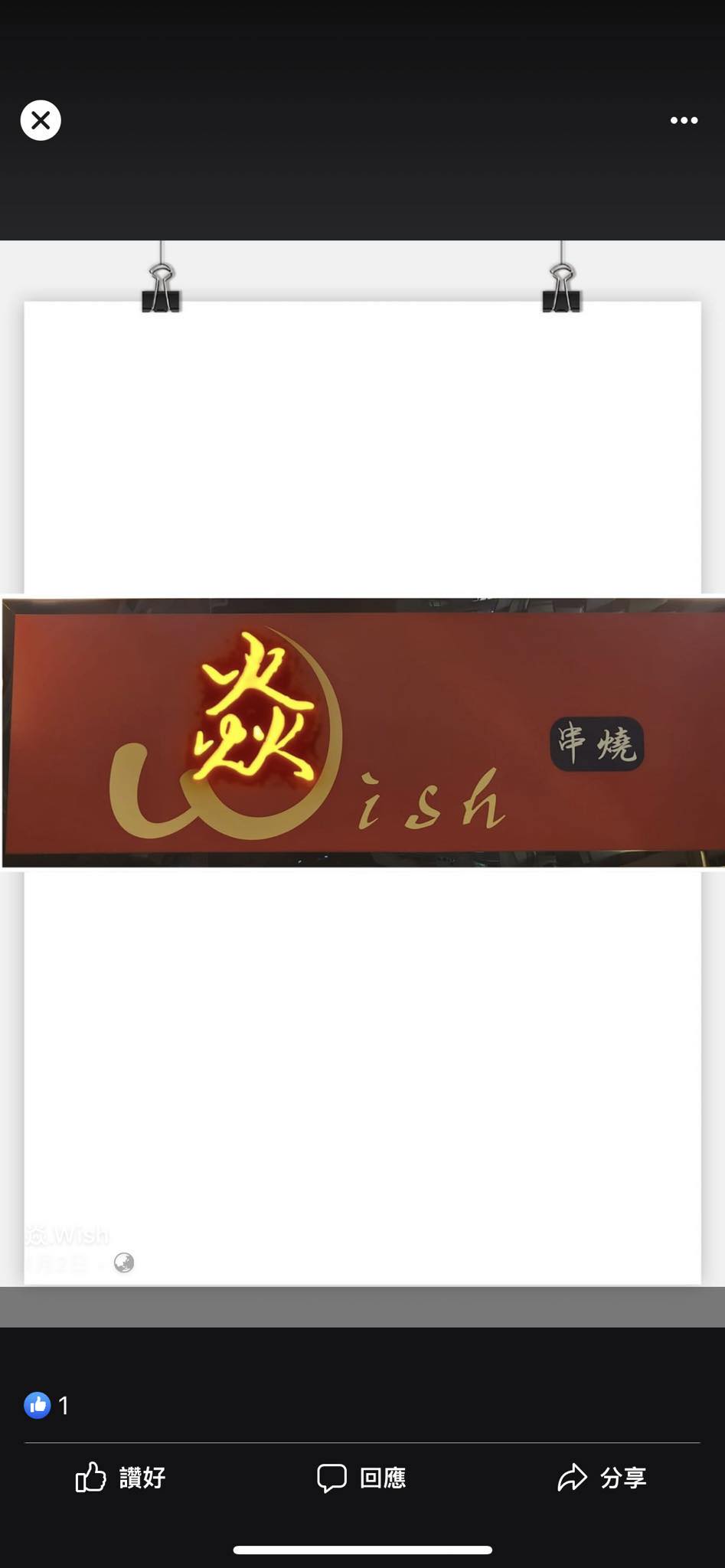 焱 Wish | Hong Kong Hong Kong