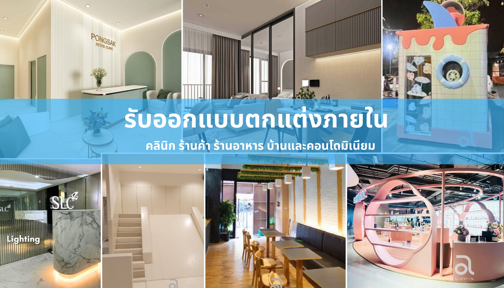 รับรีโนเวท Renovate ตกแต่งภายในบ้านและร้านค้า By บริษัท Alegria | Bangkok