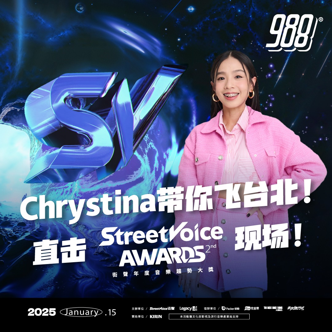 988 - Chrystina Ng (黄玮瑄) Na姐這次真的带你飞～去台湾！直击 #街声年度音乐趋势大奖... | Facebook