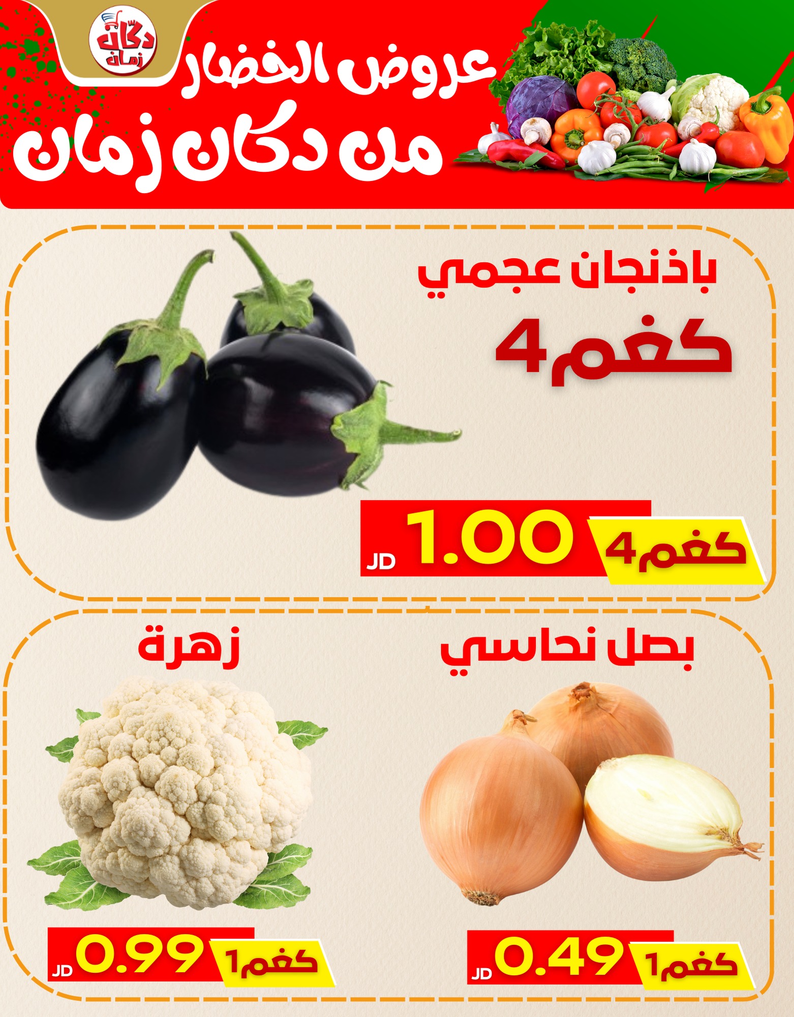 ‎دكان زمان - Dukkan Zaman‎... - دكان زمان - Dukkan Zaman