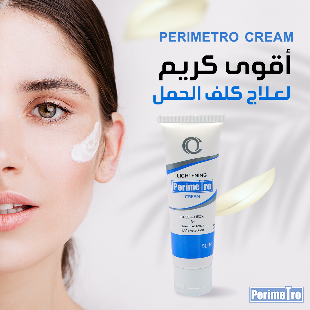 كريم Perimetro أقوى و اسرع كريم... - Perimetro skin routine