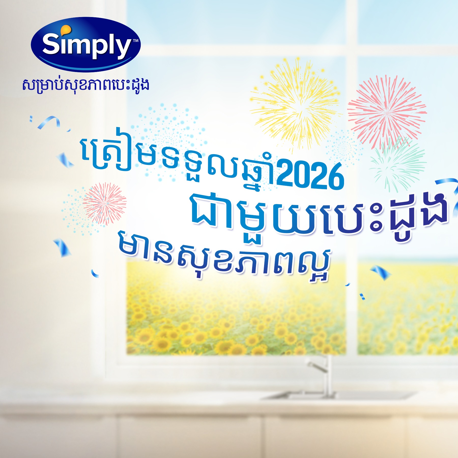 Simply International Brand | Phnom Penh
