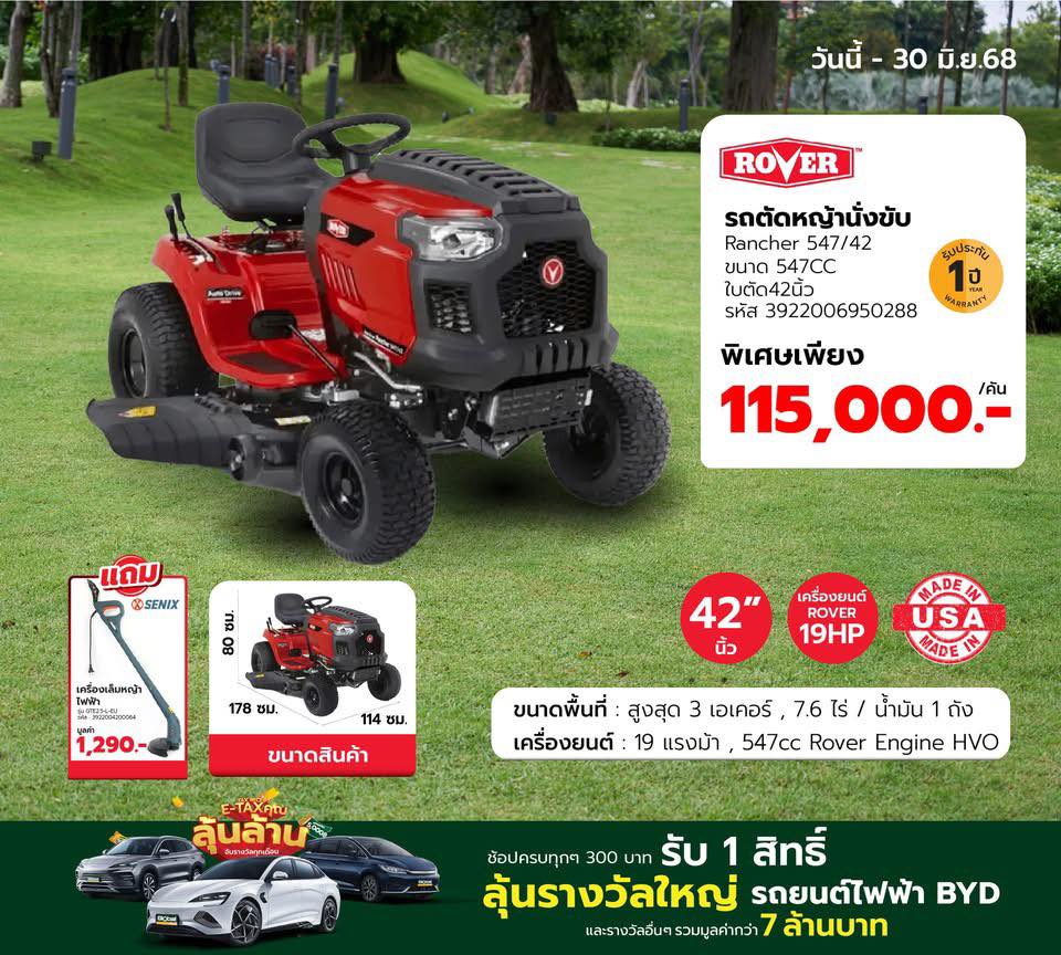 Global - 🚜 ROVER รถตัดหญ้านั่งขับ ตัดง่าย ขับสบาย แถมฟรี!อุปกรณ์เก็บงาน ...