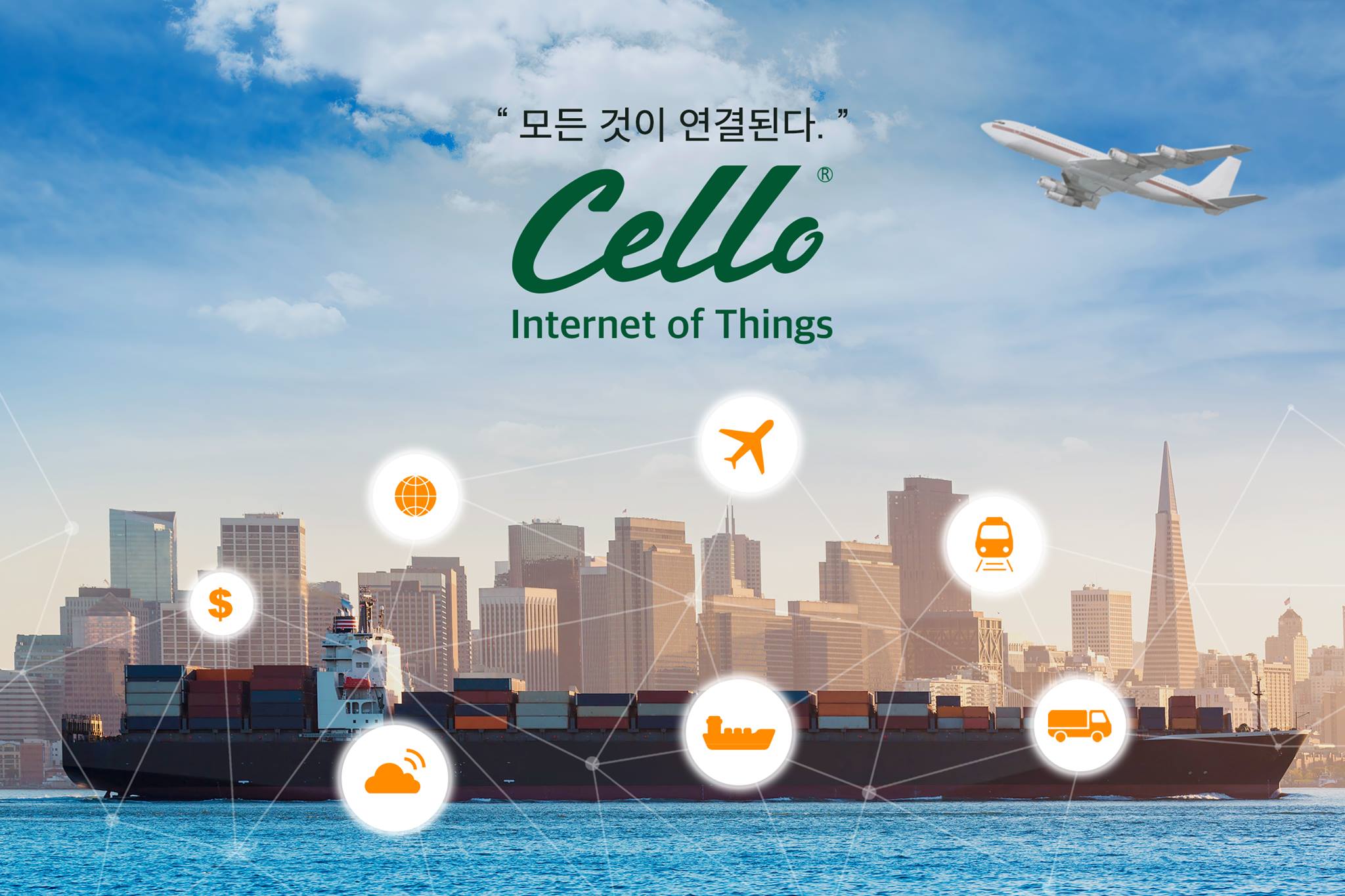 모든 것을 연결하는 초연결의 시대,... - Cello Square by Samsung SDS Global | Facebook