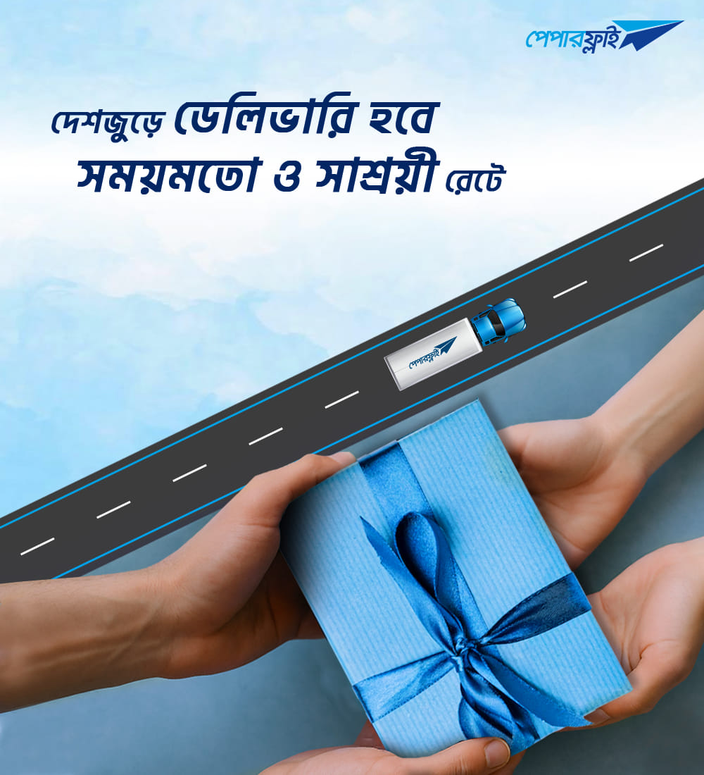 Paperfly - নিরাপদে প্রতিটি পার্সেল পৌঁছে যাবে সঠিক গন্তব্যে #পেপারফ্লাই ...
