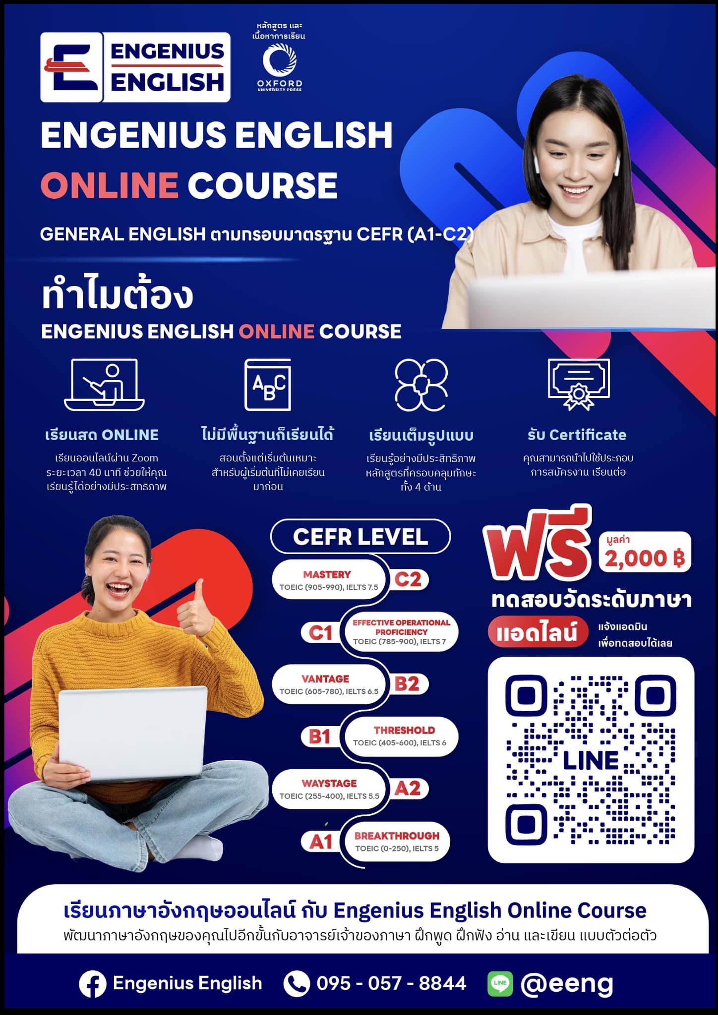 Engenius - คอร์สเรียน On Line ที่ Engenius English มีอะไรบ้าง ? 🎉 ...