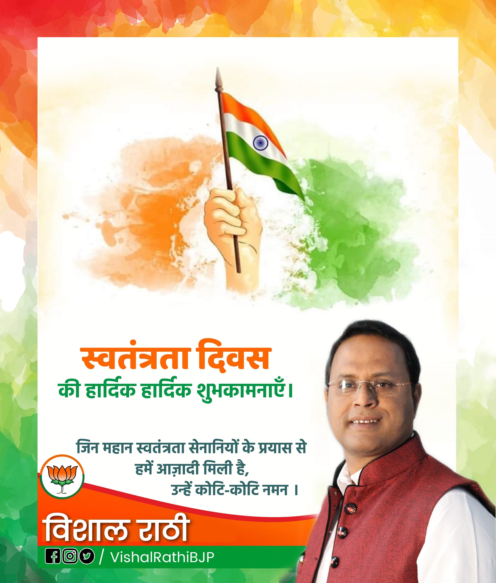 Vishal Rathi
