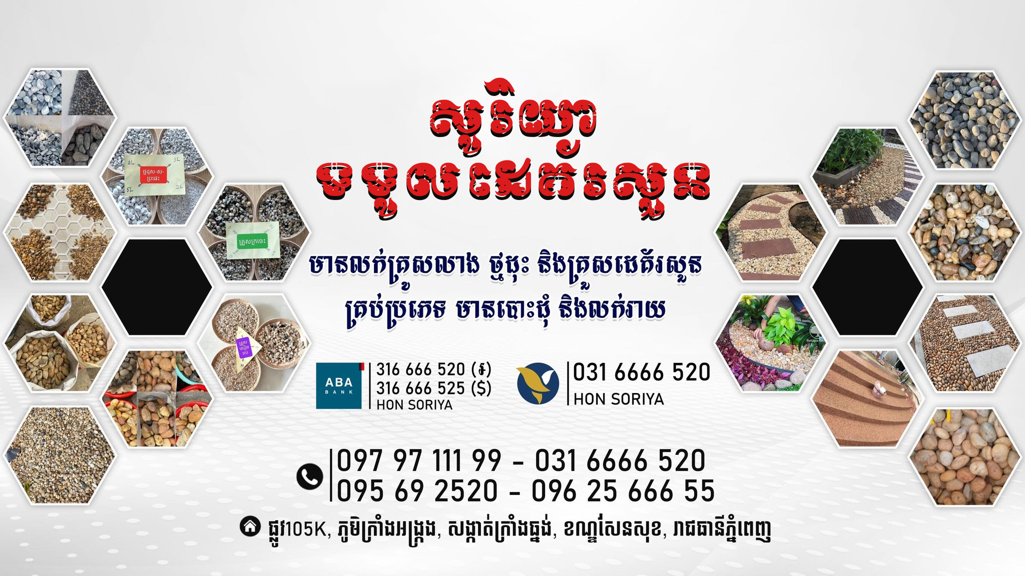 Borey Chea... - Borey Chea Rithy Sak បុរី ជា រិទ្ធីស័ក្ត