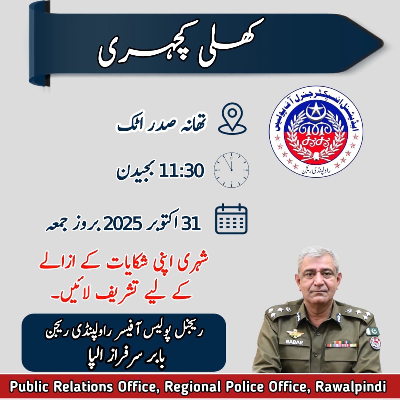 rpo-rawalpindi-rpo-rawalpindi-added-a-new-photo