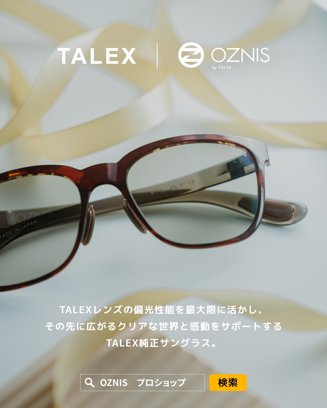 TALEX タレックス... - TALEX タレックス polarized lensmaker since1938