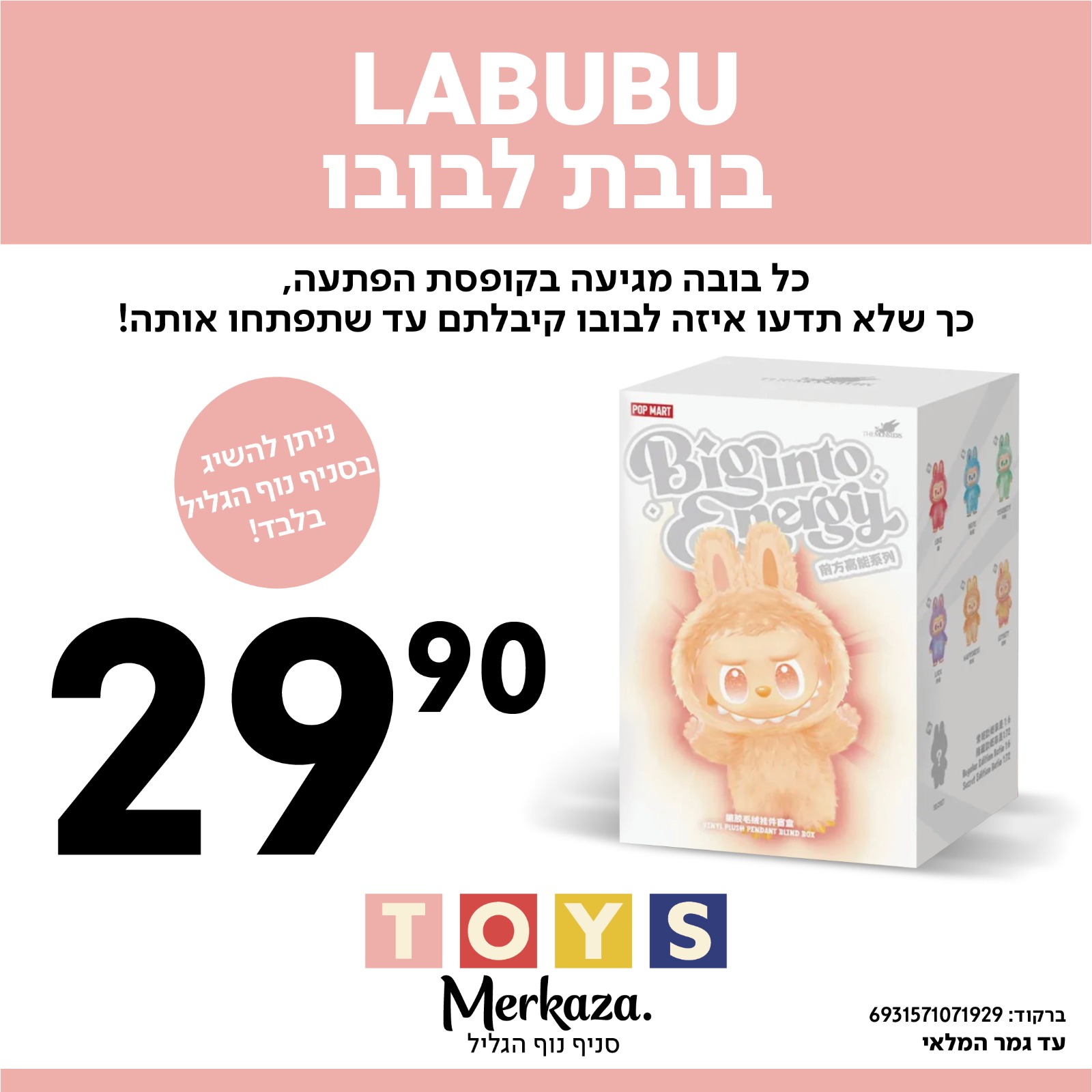 Merkaza - 💥 הפתעה בקופסה: בובת LABUBU הגיעה TOYS Merkaza!... | Facebook