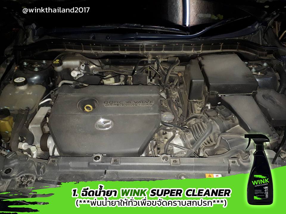 ขั้นตอนง่ายๆ ใครๆ ก็ทำได้นะครับ - Wink Super Cleaner