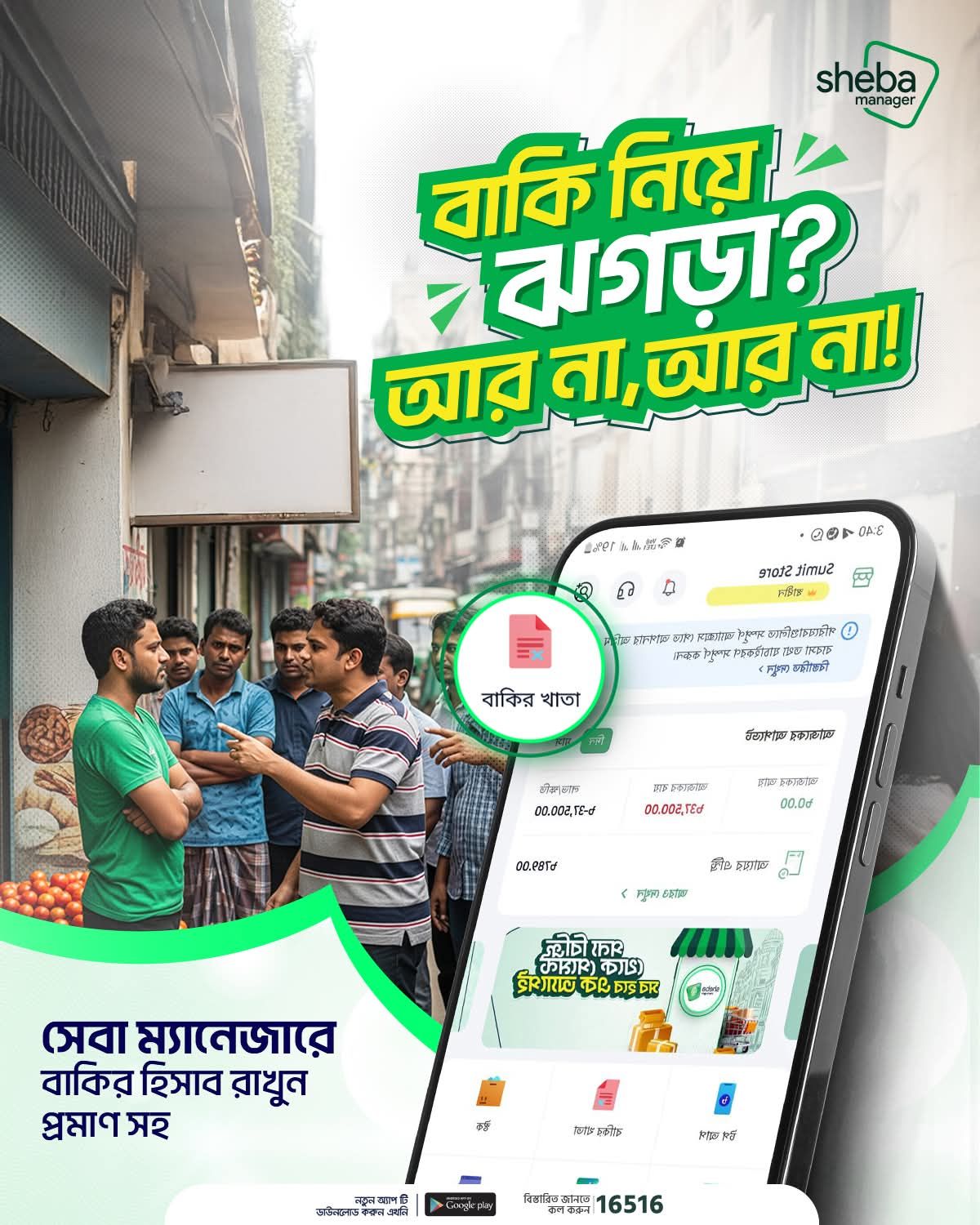 Sheba Manager | Dhaka