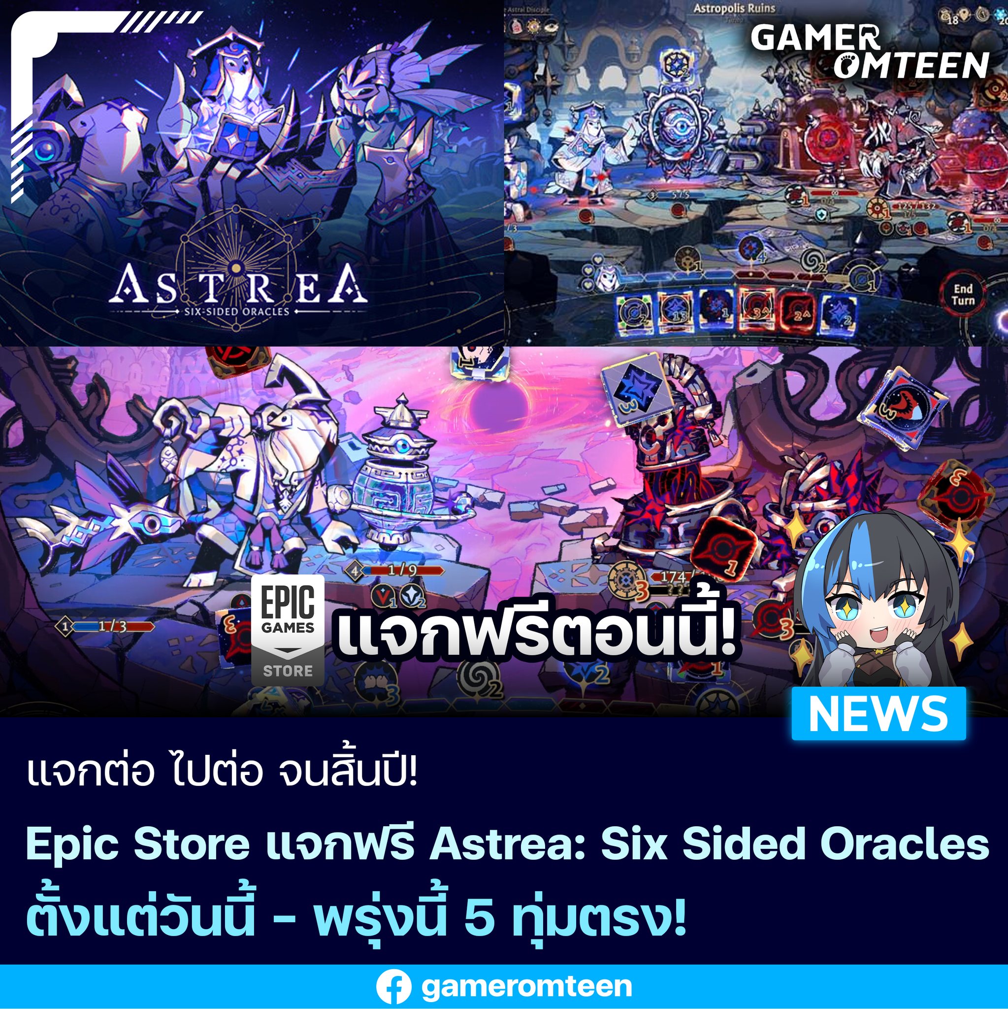 เกมเมอร์อมตีน - แจกต่อ ไปต่อ จนสิ้นปี! Epic Games Store... | Facebook