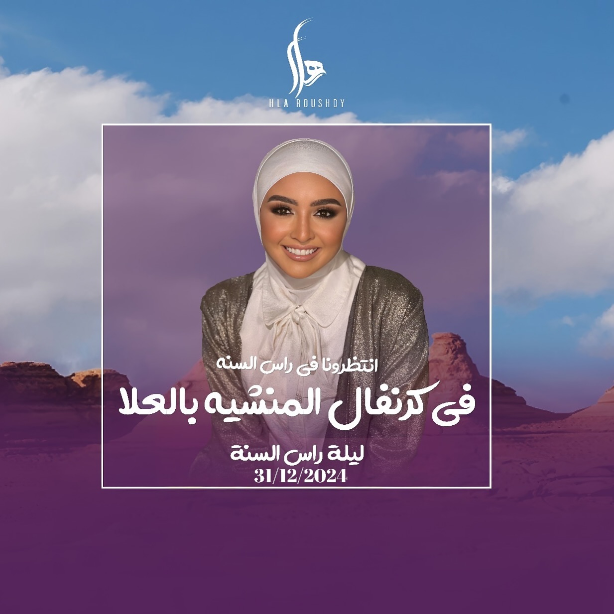 هلا رشدي - Hla Roushdy