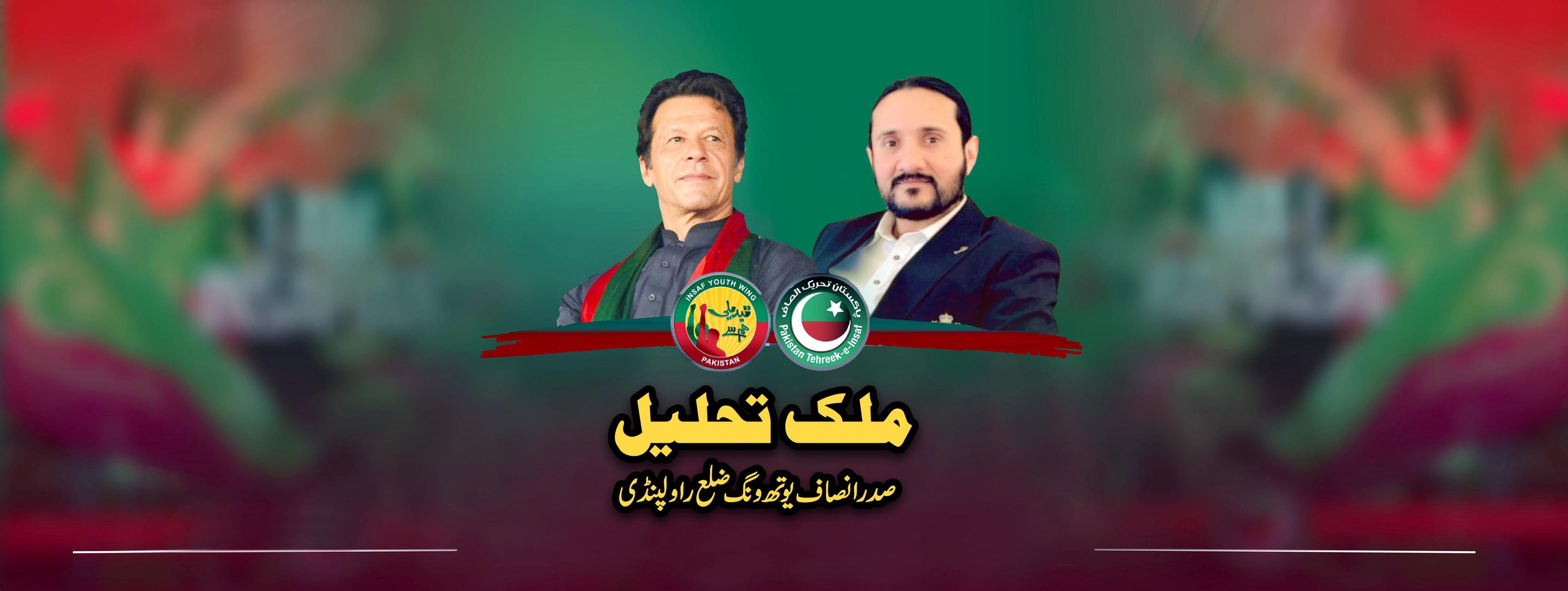 Insaf Youth Wing Multan 