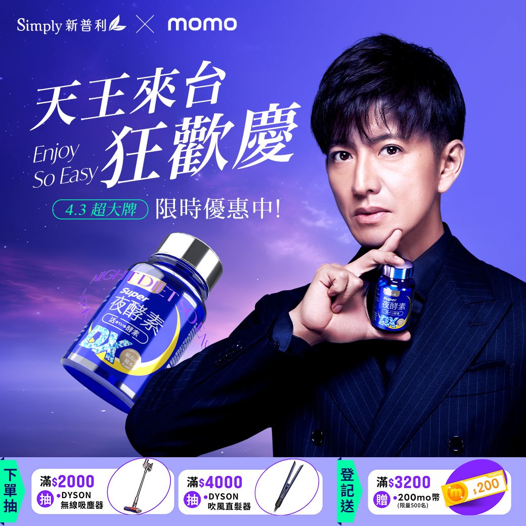 momo購物網 - 天王來台狂歡慶🎉🎉 #一樓有驚喜 新普利下殺4折優惠中 👉 https://momo.dm/2zfvIe ⏰只在4/3⏰ ...