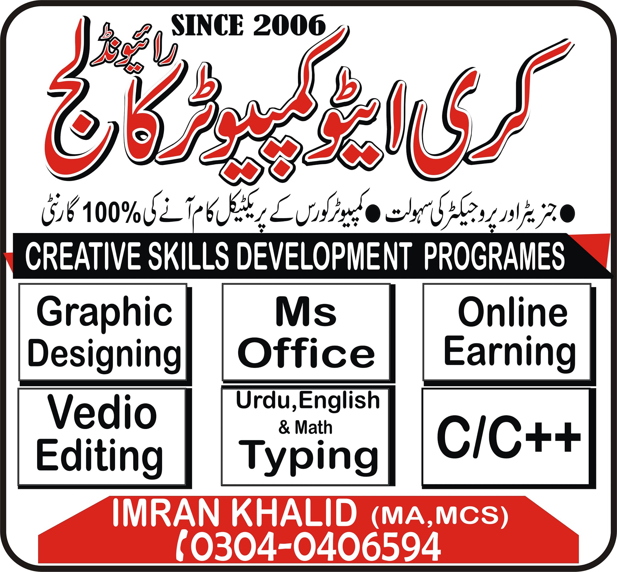 Creative Computer college Raiwind -Imran Khalid