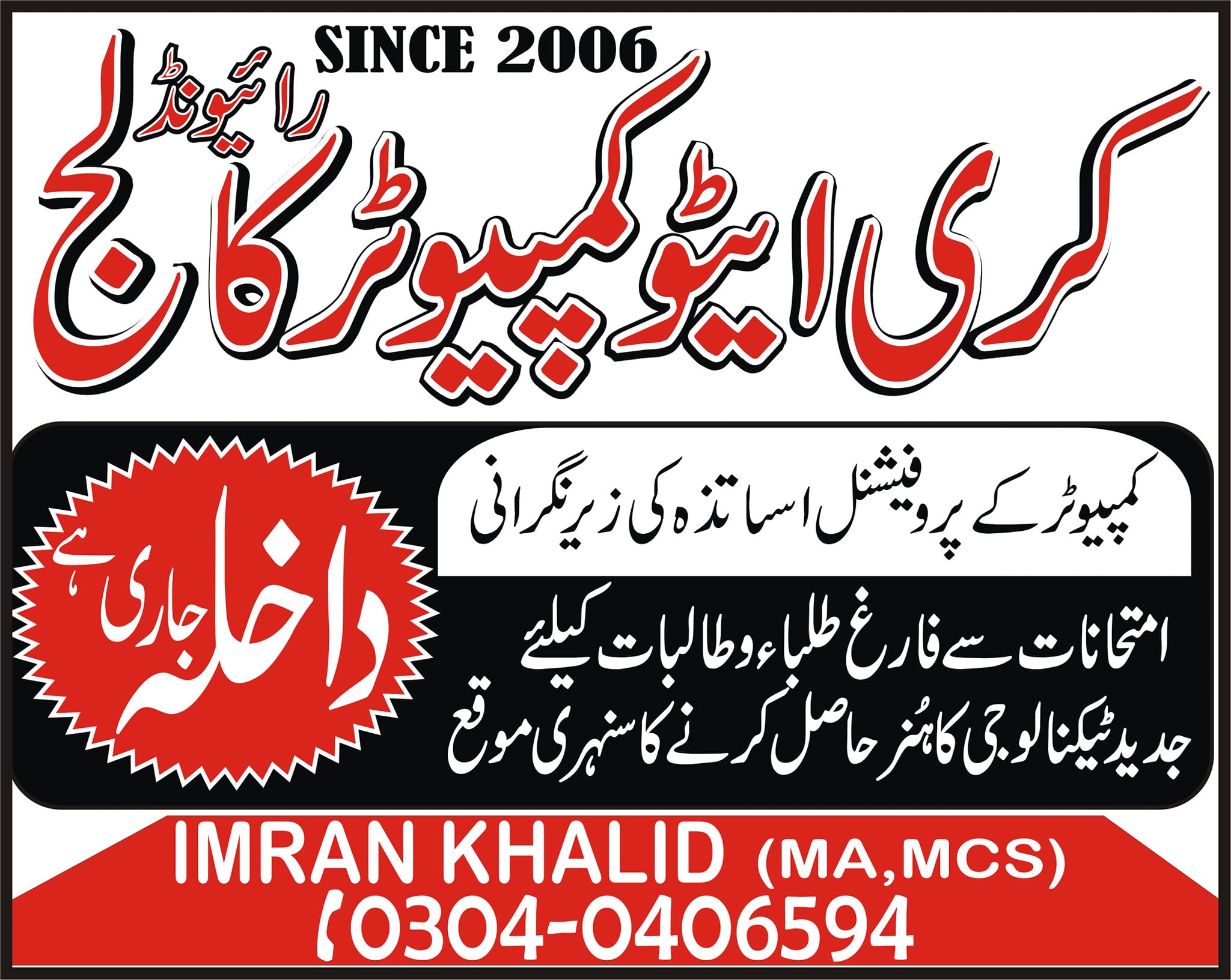 Creative Computer college Raiwind -Imran Khalid