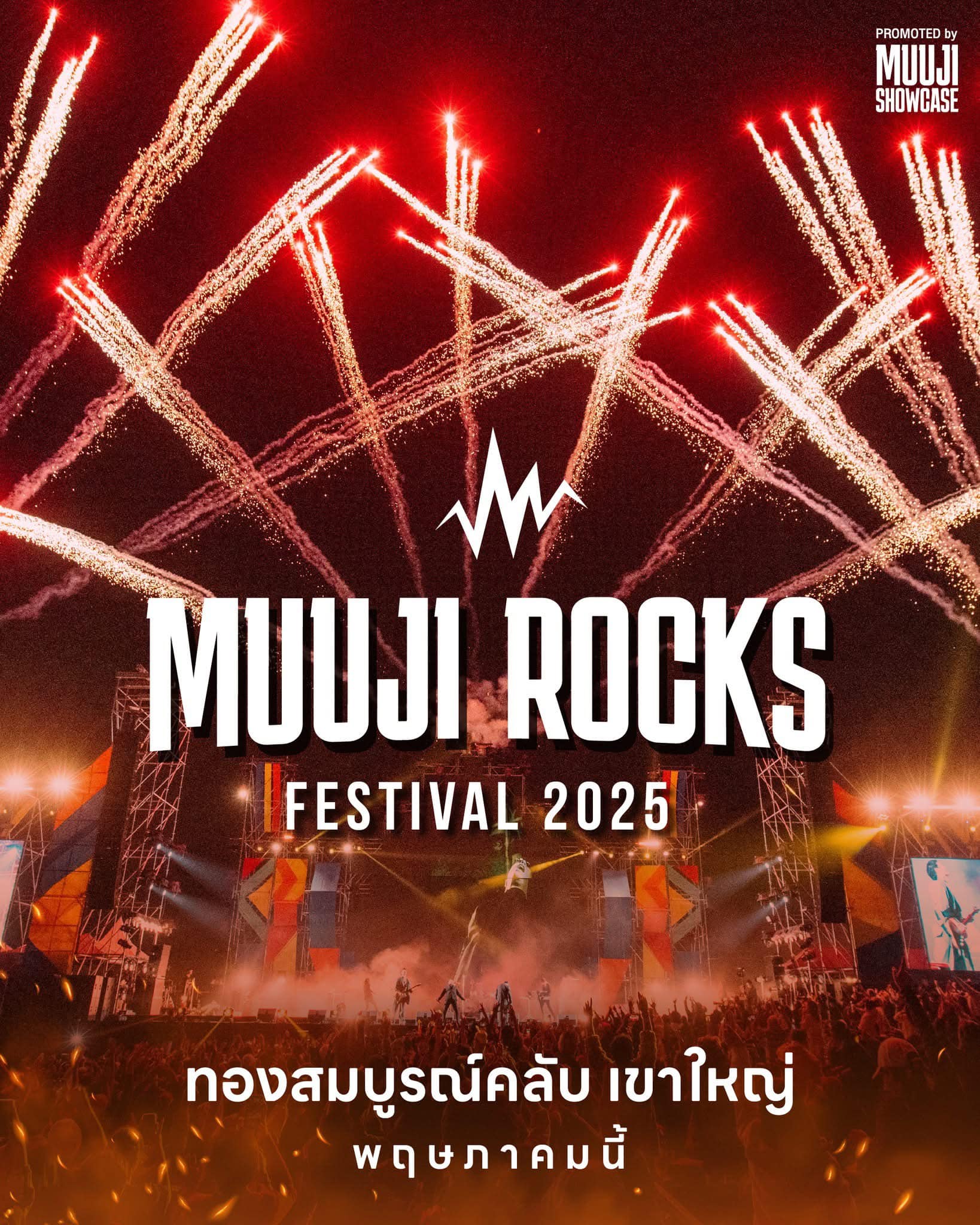 จ้องจะไปคอน - #ที่เดิมเพิ่มเติมความRock เตรียมพบกับ Muuji Rocks 2025 ...