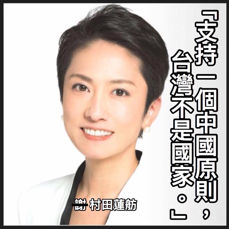 蓮舫 本名