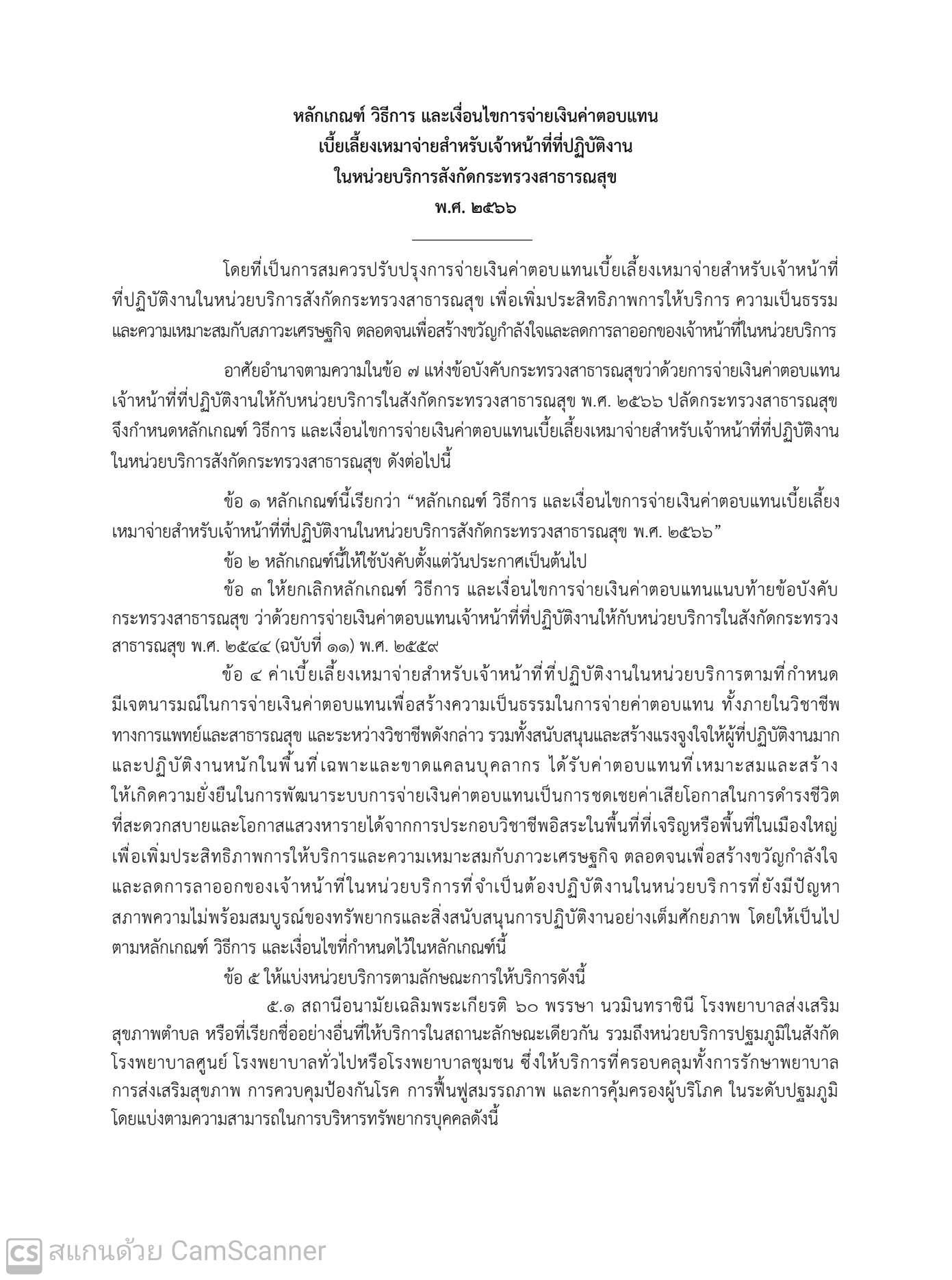 ค่าตอบแทน ฉ. 11 กระทรวงสาธารณสุข... - หมออนามัยขี้mouth | Facebook