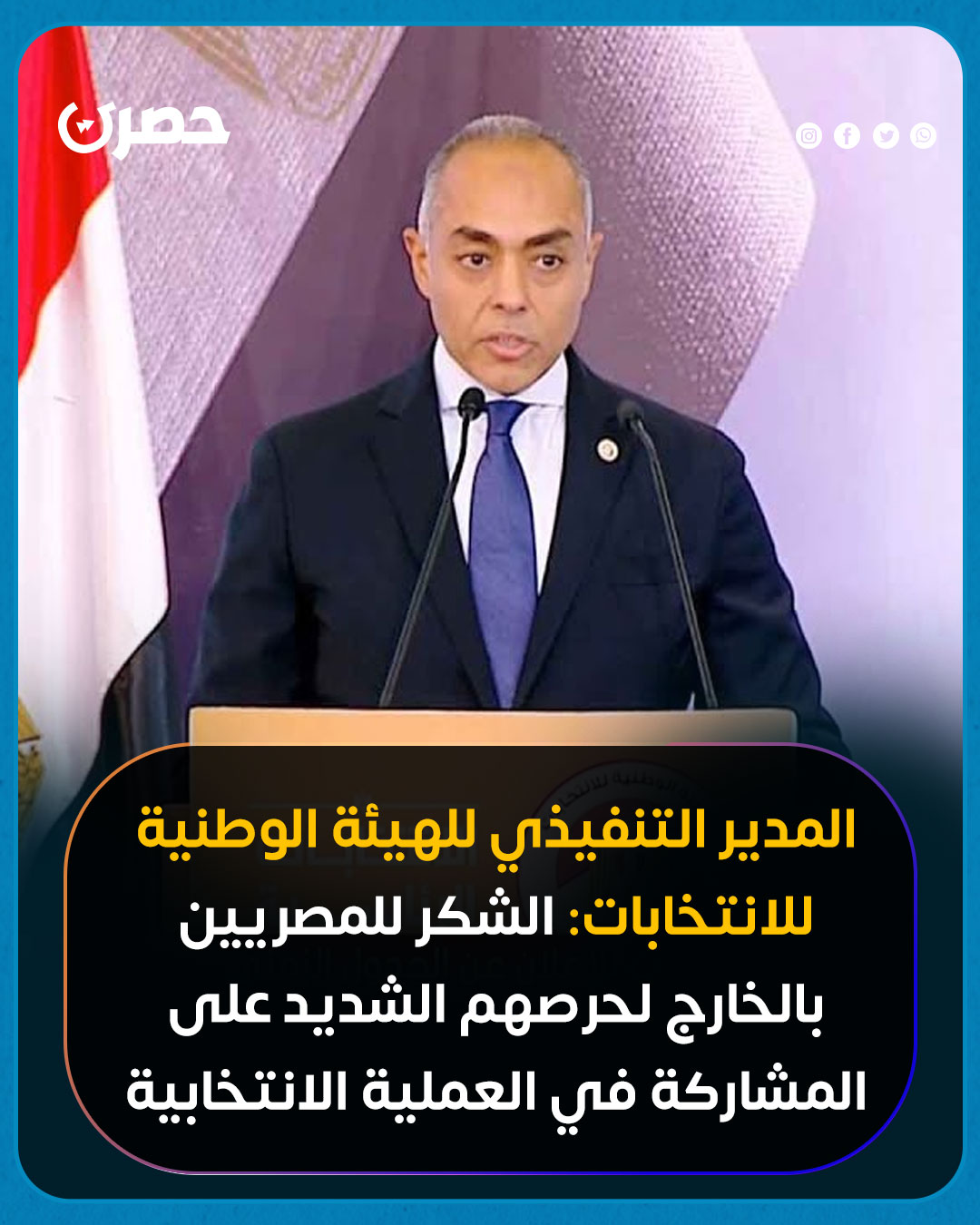 حصري - Hasry - 🔵المدير التنفيذي للهيئة الوطنية للانتخابات:... | Facebook