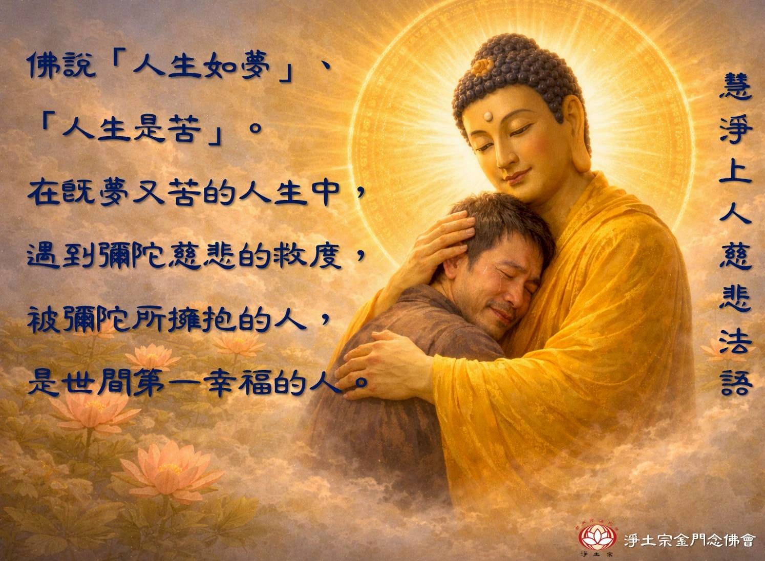金門念佛會